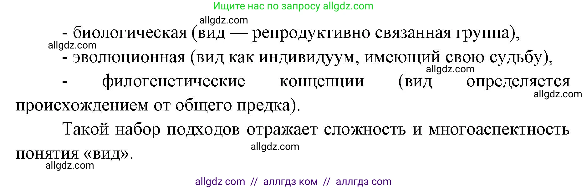 Биология, 11 класс Учебник, авторы: Пасечник Владимир Васильевич, Каменский Андрей Александрович, Рубцов Александр Михайлович, Швецов Глеб Геннадьевич, Абовян Леван Арташесович, Гапонюк Зоя Георгиевна, издательство Просвещение, Москва, 2023, страница 43, номер 2, Решение (продолжение 2)