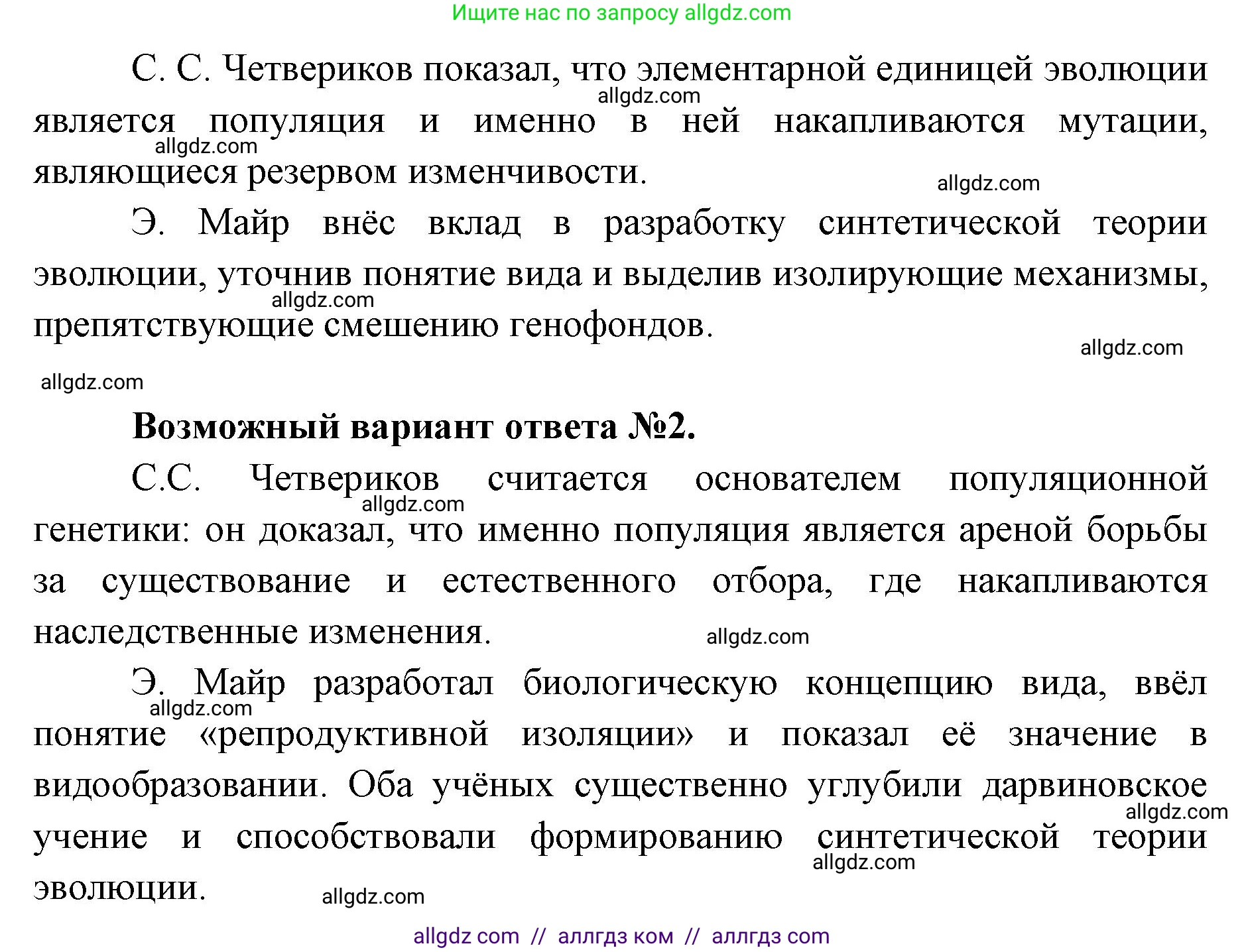 Биология, 11 класс Учебник, авторы: Пасечник Владимир Васильевич, Каменский Андрей Александрович, Рубцов Александр Михайлович, Швецов Глеб Геннадьевич, Абовян Леван Арташесович, Гапонюк Зоя Георгиевна, издательство Просвещение, Москва, 2023, страница 49, номер 2, Решение (продолжение 2)