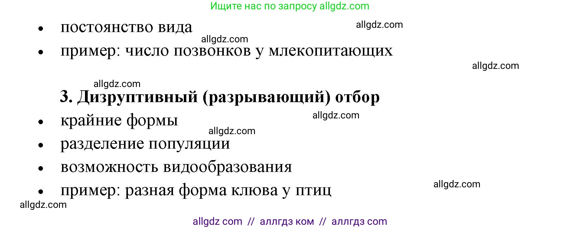 Биология, 11 класс Учебник, авторы: Пасечник Владимир Васильевич, Каменский Андрей Александрович, Рубцов Александр Михайлович, Швецов Глеб Геннадьевич, Абовян Леван Арташесович, Гапонюк Зоя Георгиевна, издательство Просвещение, Москва, 2023, страница 56, номер 3, Решение (продолжение 2)