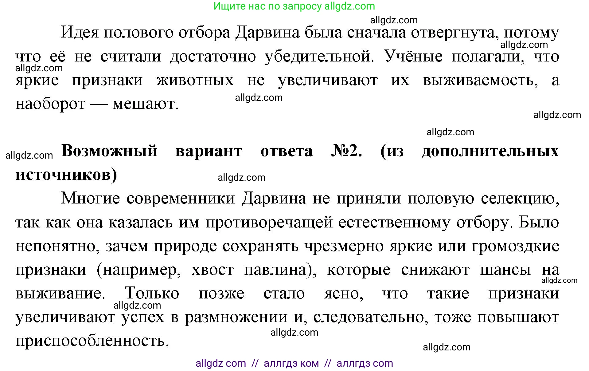 Биология, 11 класс Учебник, авторы: Пасечник Владимир Васильевич, Каменский Андрей Александрович, Рубцов Александр Михайлович, Швецов Глеб Геннадьевич, Абовян Леван Арташесович, Гапонюк Зоя Георгиевна, издательство Просвещение, Москва, 2023, страница 56, номер 5, Решение (продолжение 2)
