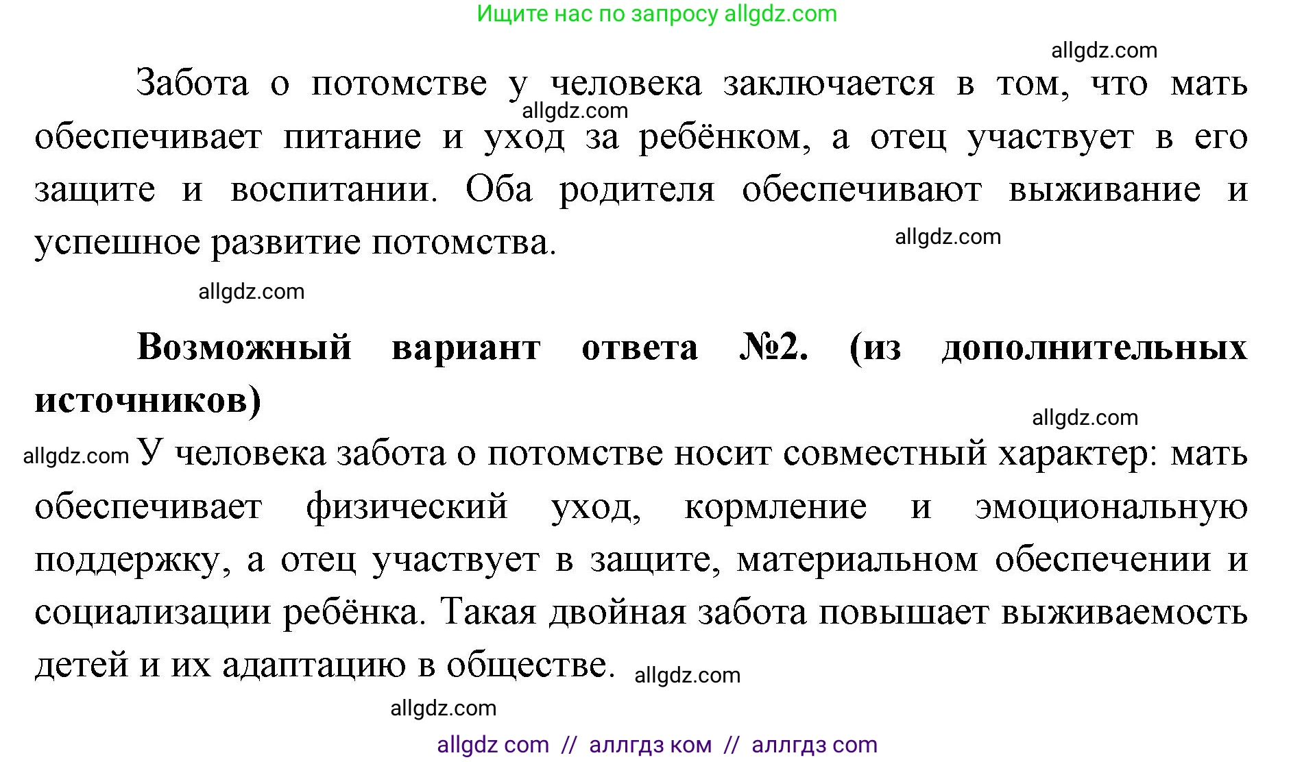 Биология, 11 класс Учебник, авторы: Пасечник Владимир Васильевич, Каменский Андрей Александрович, Рубцов Александр Михайлович, Швецов Глеб Геннадьевич, Абовян Леван Арташесович, Гапонюк Зоя Георгиевна, издательство Просвещение, Москва, 2023, страница 56, номер 7, Решение (продолжение 2)
