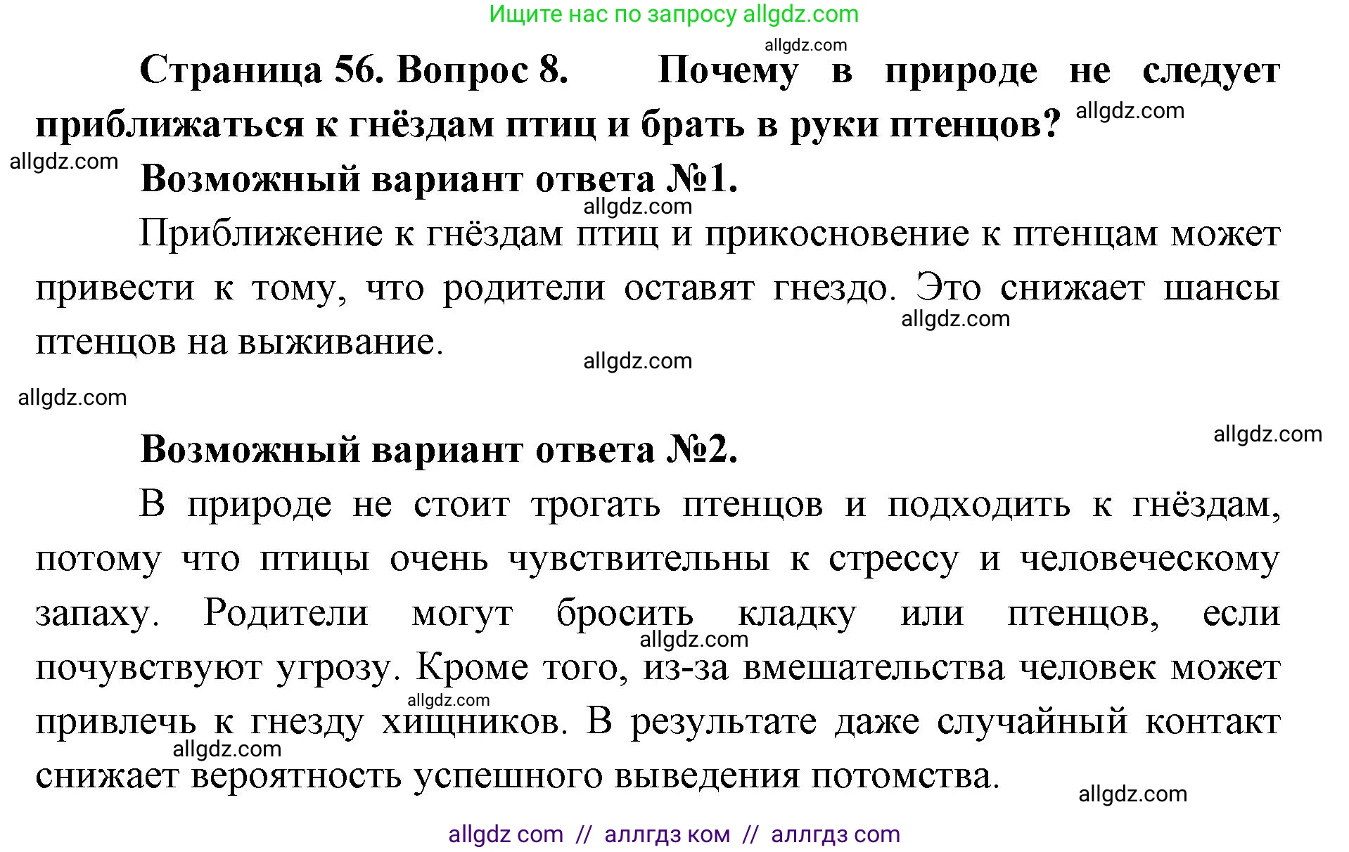 Биология, 11 класс Учебник, авторы: Пасечник Владимир Васильевич, Каменский Андрей Александрович, Рубцов Александр Михайлович, Швецов Глеб Геннадьевич, Абовян Леван Арташесович, Гапонюк Зоя Георгиевна, издательство Просвещение, Москва, 2023, страница 56, номер 8, Решение