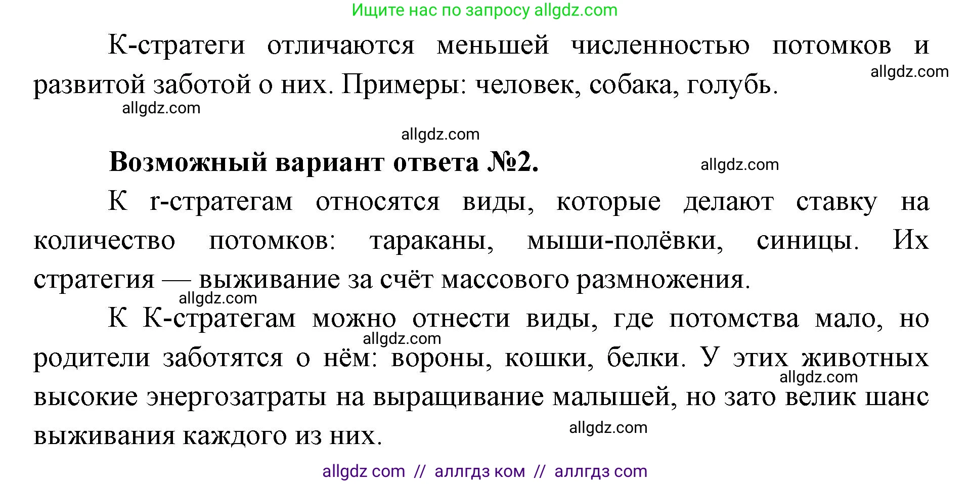 Биология, 11 класс Учебник, авторы: Пасечник Владимир Васильевич, Каменский Андрей Александрович, Рубцов Александр Михайлович, Швецов Глеб Геннадьевич, Абовян Леван Арташесович, Гапонюк Зоя Георгиевна, издательство Просвещение, Москва, 2023, страница 56, номер 9, Решение (продолжение 2)