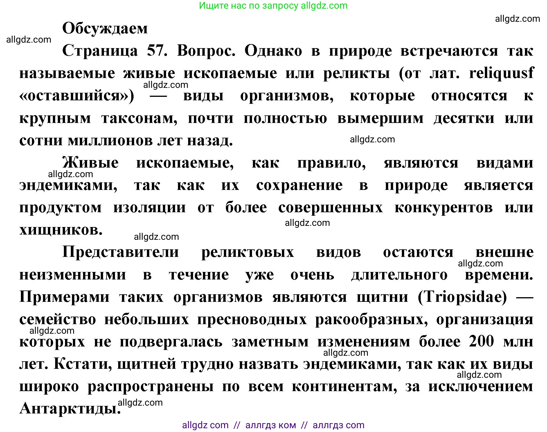 Биология, 11 класс Учебник, авторы: Пасечник Владимир Васильевич, Каменский Андрей Александрович, Рубцов Александр Михайлович, Швецов Глеб Геннадьевич, Абовян Леван Арташесович, Гапонюк Зоя Георгиевна, издательство Просвещение, Москва, 2023, страница 57, Решение