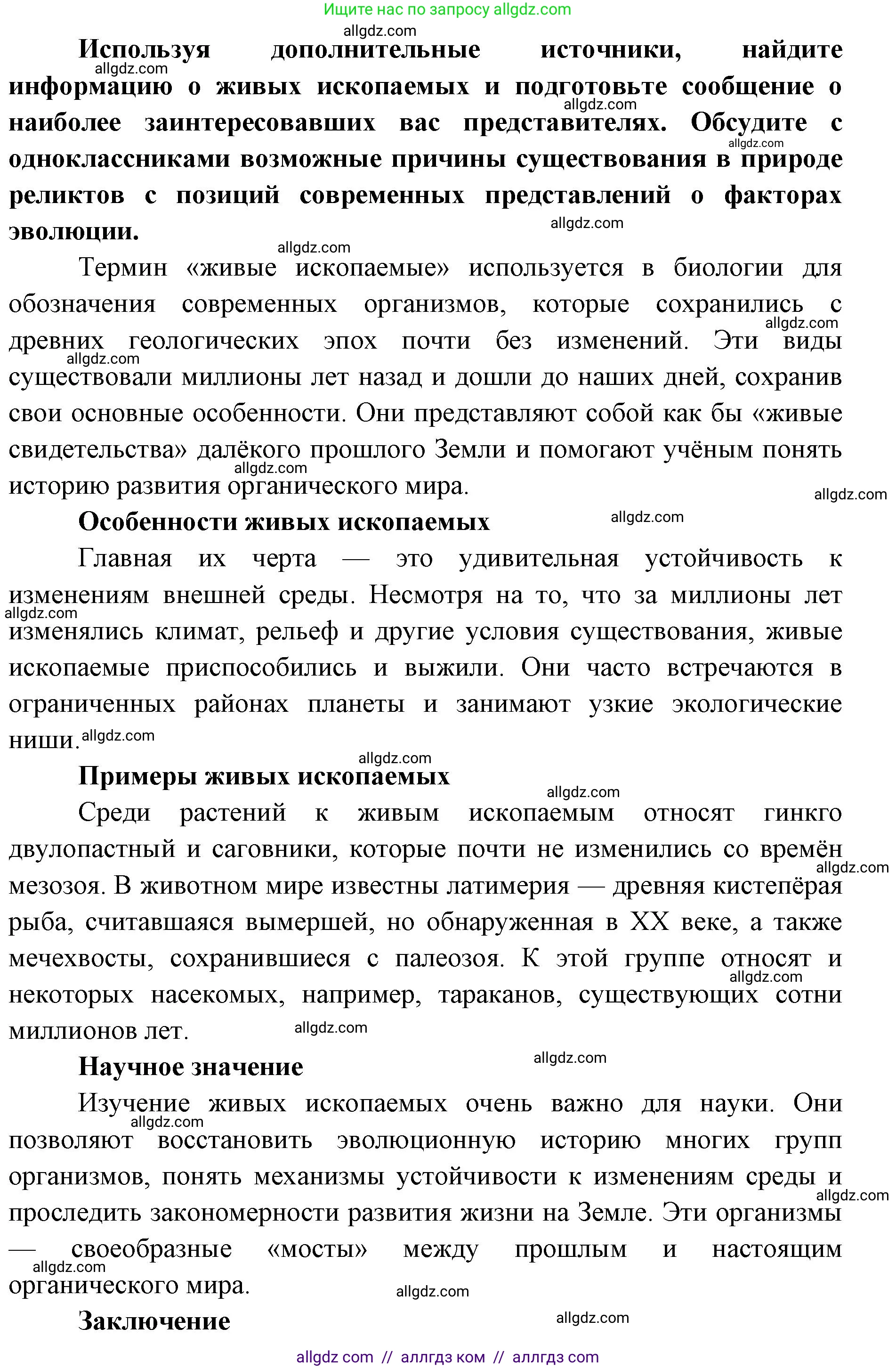 Биология, 11 класс Учебник, авторы: Пасечник Владимир Васильевич, Каменский Андрей Александрович, Рубцов Александр Михайлович, Швецов Глеб Геннадьевич, Абовян Леван Арташесович, Гапонюк Зоя Георгиевна, издательство Просвещение, Москва, 2023, страница 57, Решение (продолжение 2)
