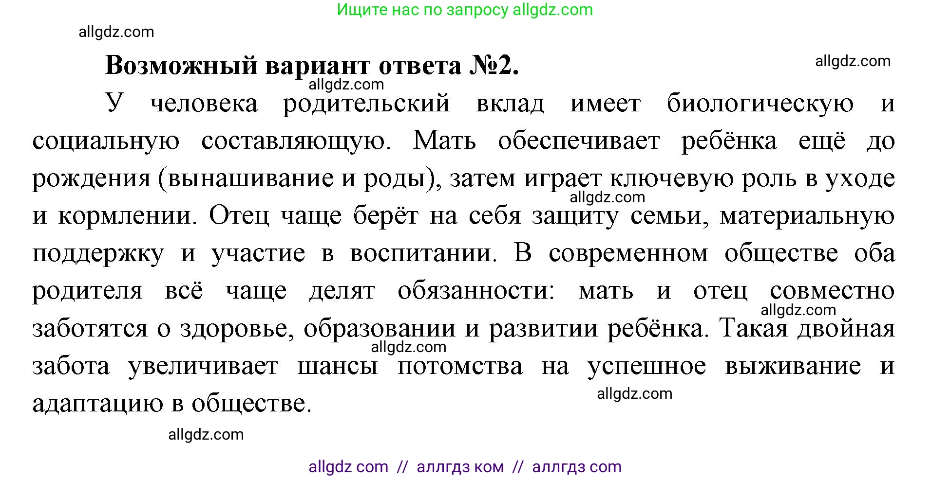 Биология, 11 класс Учебник, авторы: Пасечник Владимир Васильевич, Каменский Андрей Александрович, Рубцов Александр Михайлович, Швецов Глеб Геннадьевич, Абовян Леван Арташесович, Гапонюк Зоя Георгиевна, издательство Просвещение, Москва, 2023, страница 60, Решение (продолжение 2)