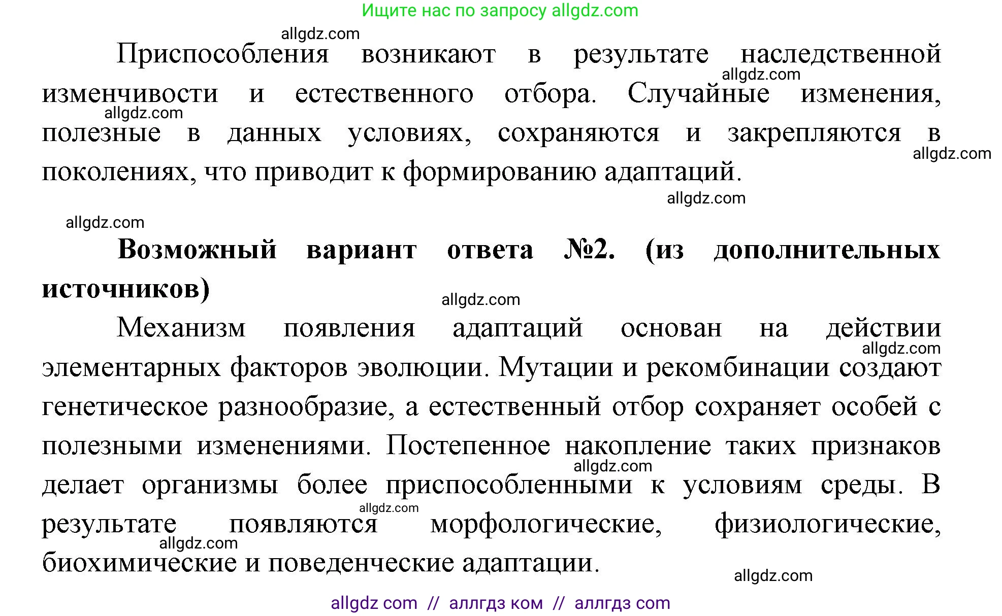 Биология, 11 класс Учебник, авторы: Пасечник Владимир Васильевич, Каменский Андрей Александрович, Рубцов Александр Михайлович, Швецов Глеб Геннадьевич, Абовян Леван Арташесович, Гапонюк Зоя Георгиевна, издательство Просвещение, Москва, 2023, страница 65, номер 3, Решение (продолжение 2)