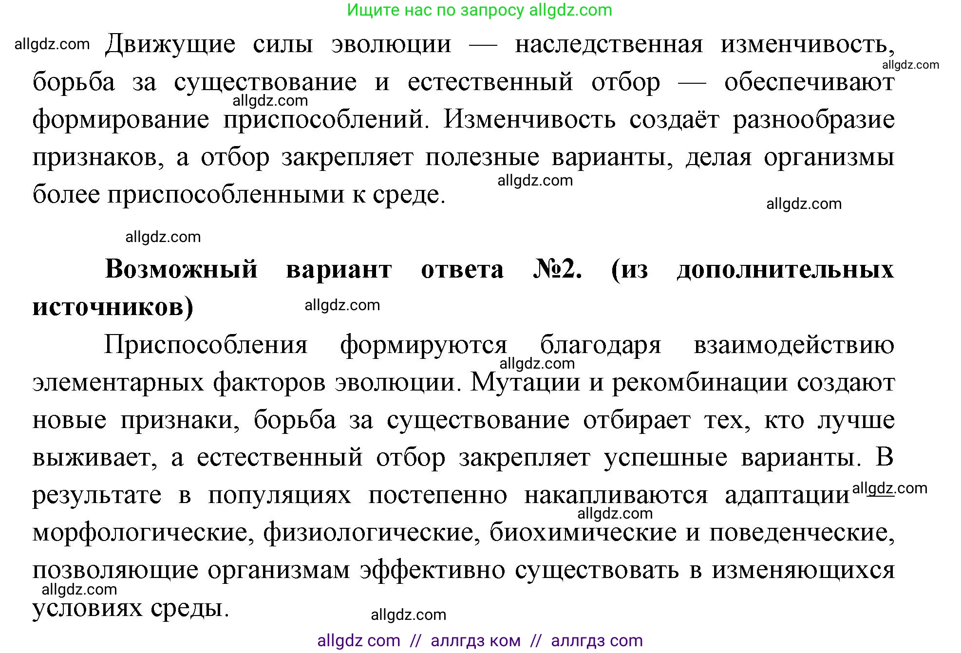 Биология, 11 класс Учебник, авторы: Пасечник Владимир Васильевич, Каменский Андрей Александрович, Рубцов Александр Михайлович, Швецов Глеб Геннадьевич, Абовян Леван Арташесович, Гапонюк Зоя Георгиевна, издательство Просвещение, Москва, 2023, страница 65, номер 5, Решение (продолжение 2)