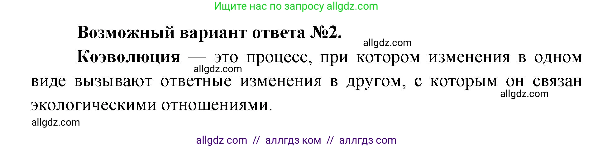 Биология, 11 класс Учебник, авторы: Пасечник Владимир Васильевич, Каменский Андрей Александрович, Рубцов Александр Михайлович, Швецов Глеб Геннадьевич, Абовян Леван Арташесович, Гапонюк Зоя Георгиевна, издательство Просвещение, Москва, 2023, страница 68, номер 3, Решение (продолжение 2)