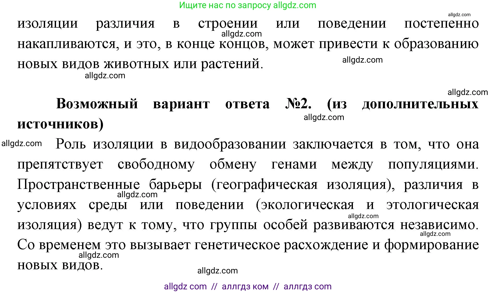 Биология, 11 класс Учебник, авторы: Пасечник Владимир Васильевич, Каменский Андрей Александрович, Рубцов Александр Михайлович, Швецов Глеб Геннадьевич, Абовян Леван Арташесович, Гапонюк Зоя Георгиевна, издательство Просвещение, Москва, 2023, страница 77, номер 2, Решение (продолжение 2)