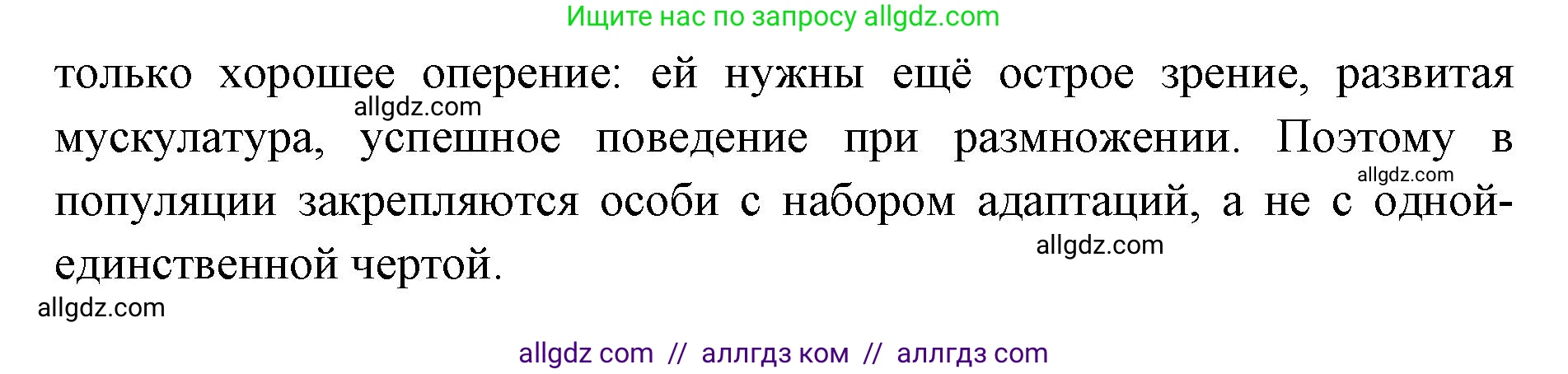 Биология, 11 класс Учебник, авторы: Пасечник Владимир Васильевич, Каменский Андрей Александрович, Рубцов Александр Михайлович, Швецов Глеб Геннадьевич, Абовян Леван Арташесович, Гапонюк Зоя Георгиевна, издательство Просвещение, Москва, 2023, страница 77, Решение (продолжение 3)