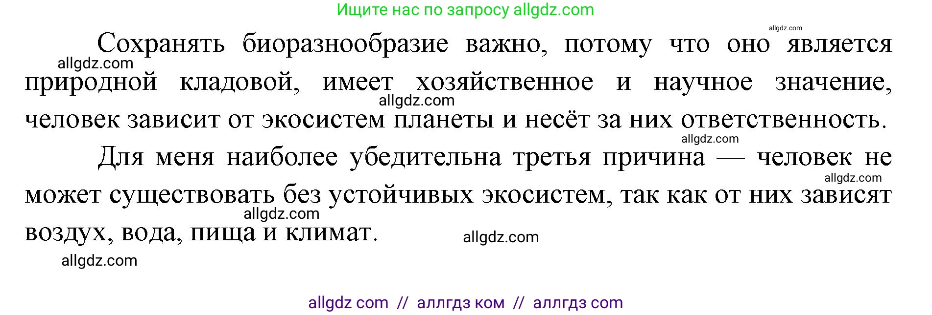 Биология, 11 класс Учебник, авторы: Пасечник Владимир Васильевич, Каменский Андрей Александрович, Рубцов Александр Михайлович, Швецов Глеб Геннадьевич, Абовян Леван Арташесович, Гапонюк Зоя Георгиевна, издательство Просвещение, Москва, 2023, страница 78, Решение (продолжение 2)