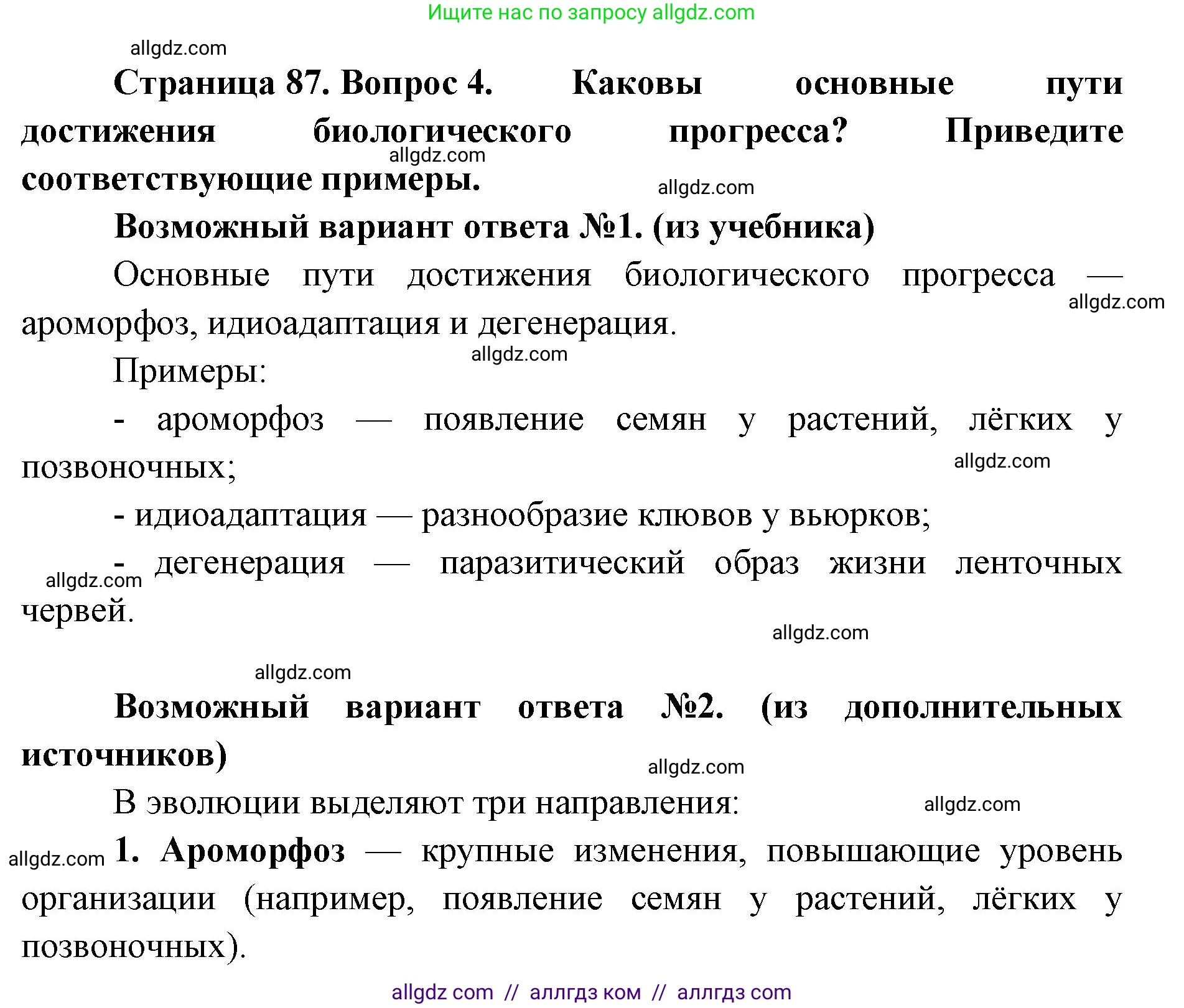 Биология, 11 класс Учебник, авторы: Пасечник Владимир Васильевич, Каменский Андрей Александрович, Рубцов Александр Михайлович, Швецов Глеб Геннадьевич, Абовян Леван Арташесович, Гапонюк Зоя Георгиевна, издательство Просвещение, Москва, 2023, страница 87, номер 4, Решение