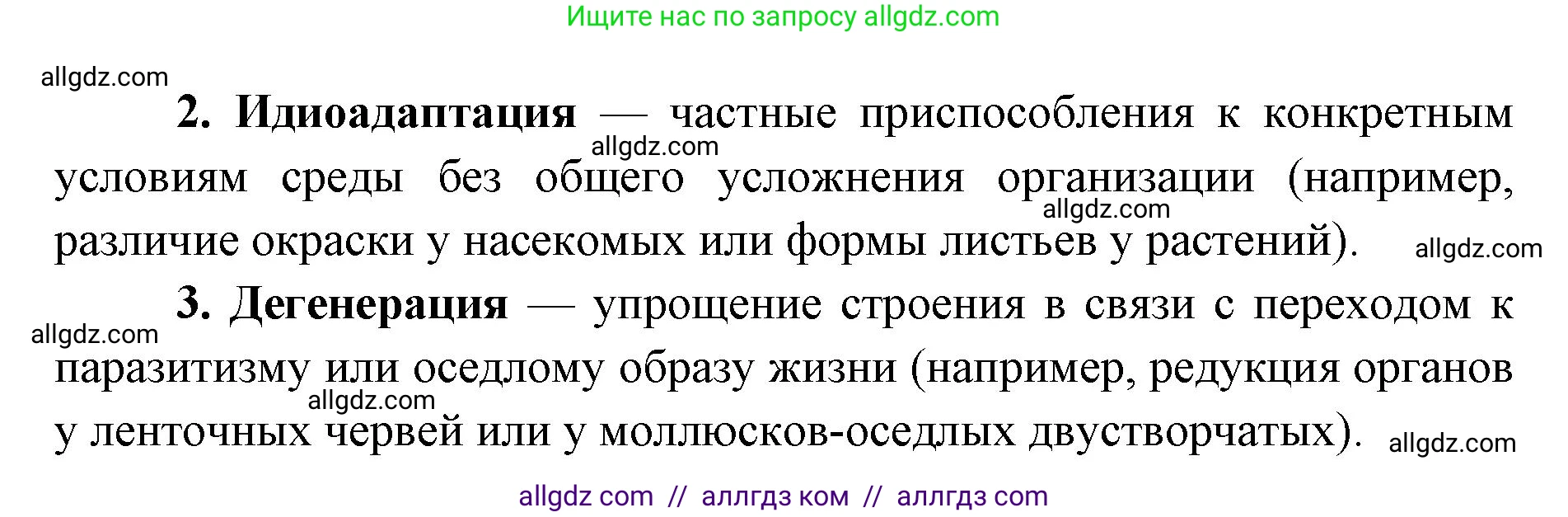 Биология, 11 класс Учебник, авторы: Пасечник Владимир Васильевич, Каменский Андрей Александрович, Рубцов Александр Михайлович, Швецов Глеб Геннадьевич, Абовян Леван Арташесович, Гапонюк Зоя Георгиевна, издательство Просвещение, Москва, 2023, страница 87, номер 4, Решение (продолжение 2)