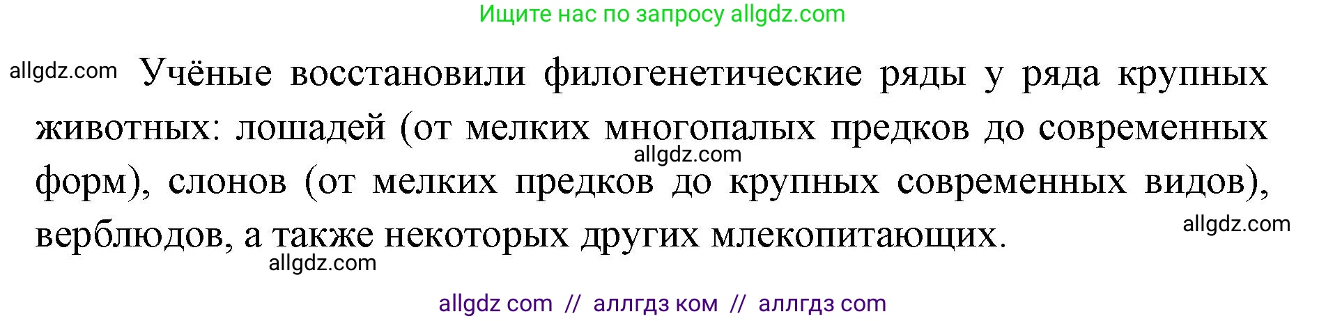 Биология, 11 класс Учебник, авторы: Пасечник Владимир Васильевич, Каменский Андрей Александрович, Рубцов Александр Михайлович, Швецов Глеб Геннадьевич, Абовян Леван Арташесович, Гапонюк Зоя Георгиевна, издательство Просвещение, Москва, 2023, страница 87, номер 8, Решение (продолжение 2)