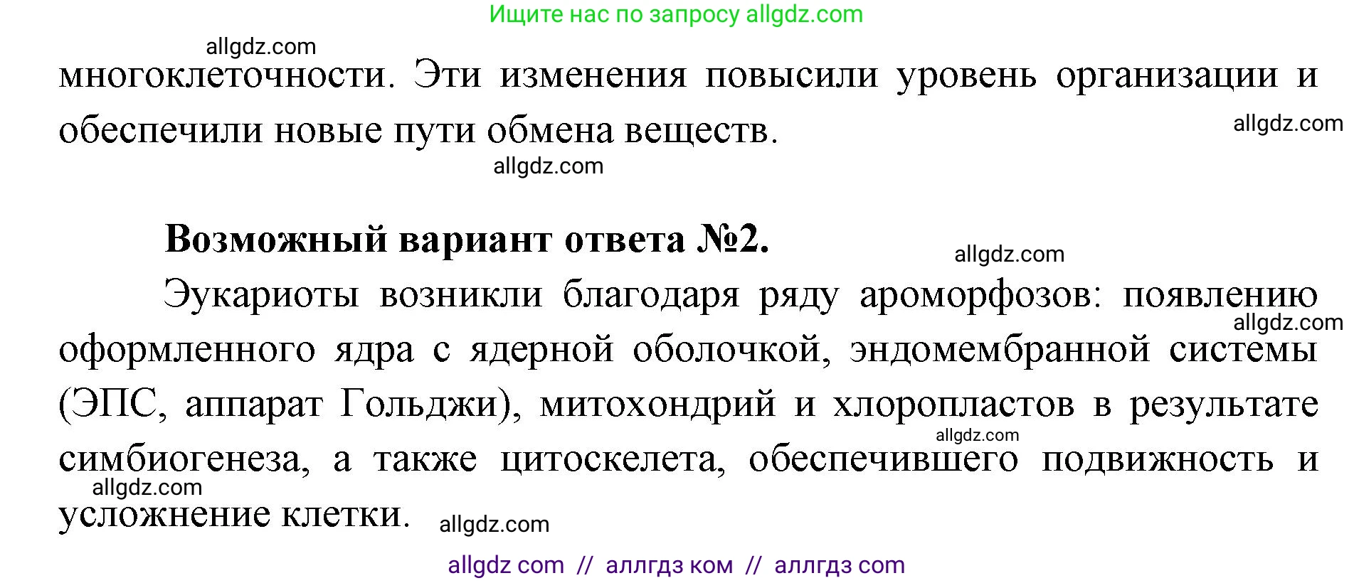 Биология, 11 класс Учебник, авторы: Пасечник Владимир Васильевич, Каменский Андрей Александрович, Рубцов Александр Михайлович, Швецов Глеб Геннадьевич, Абовян Леван Арташесович, Гапонюк Зоя Георгиевна, издательство Просвещение, Москва, 2023, страница 88, Решение (продолжение 2)