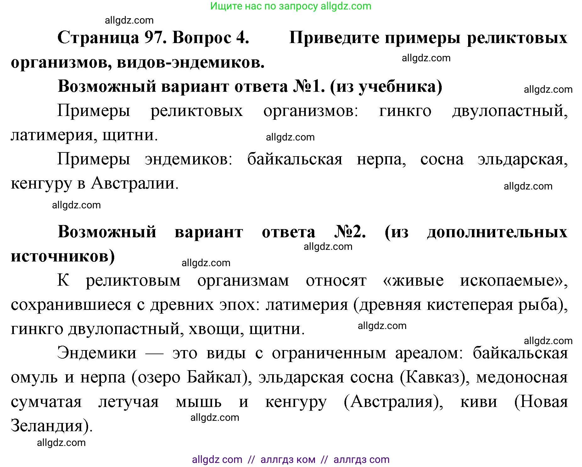Биология, 11 класс Учебник, авторы: Пасечник Владимир Васильевич, Каменский Андрей Александрович, Рубцов Александр Михайлович, Швецов Глеб Геннадьевич, Абовян Леван Арташесович, Гапонюк Зоя Георгиевна, издательство Просвещение, Москва, 2023, страница 97, номер 4, Решение
