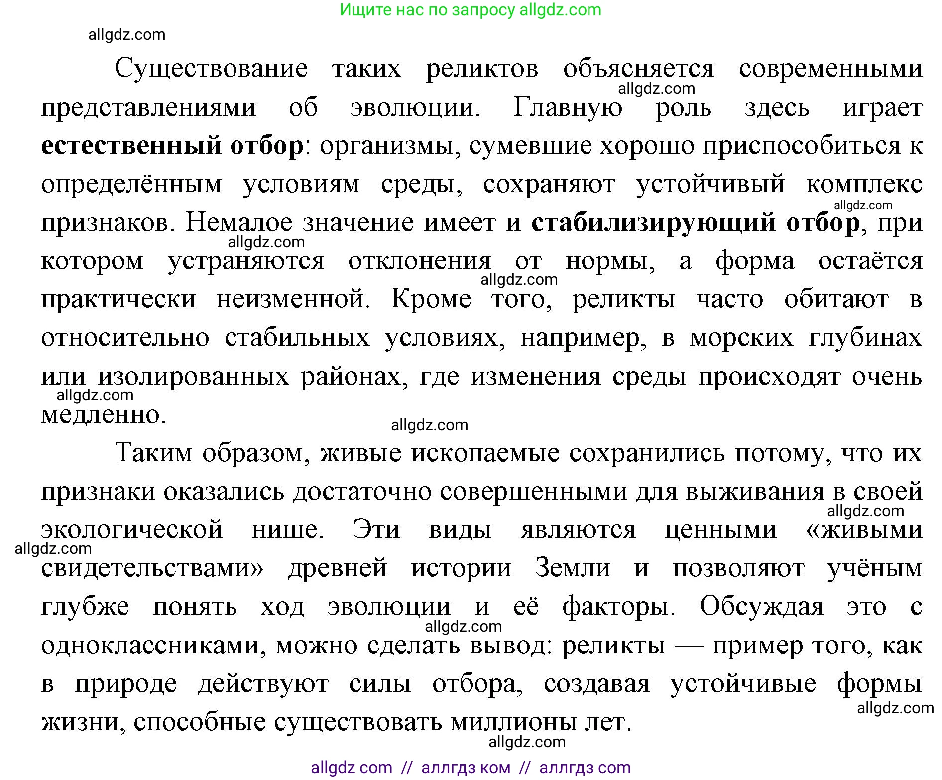 Биология, 11 класс Учебник, авторы: Пасечник Владимир Васильевич, Каменский Андрей Александрович, Рубцов Александр Михайлович, Швецов Глеб Геннадьевич, Абовян Леван Арташесович, Гапонюк Зоя Георгиевна, издательство Просвещение, Москва, 2023, страница 97, Решение (продолжение 2)