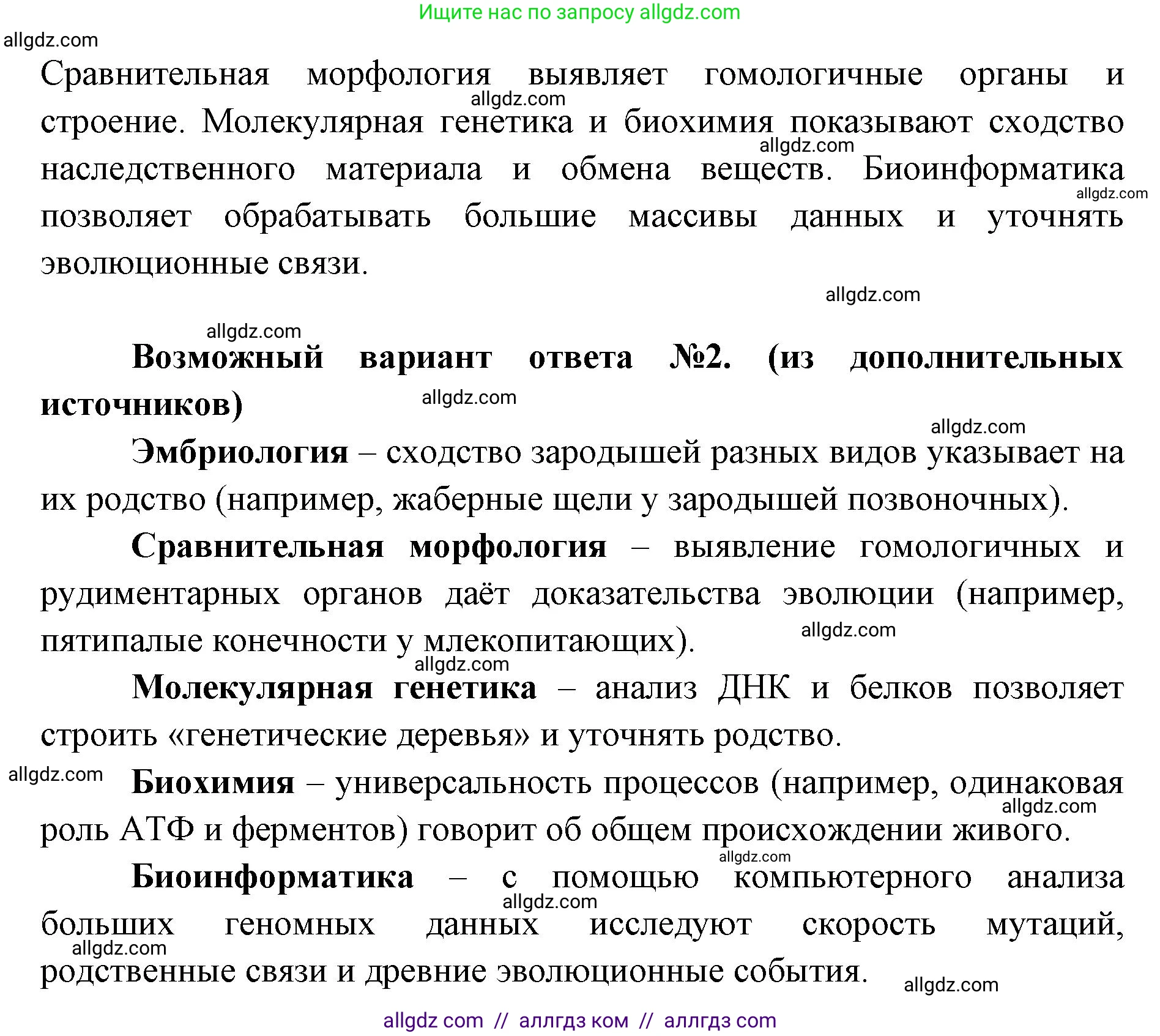Биология, 11 класс Учебник, авторы: Пасечник Владимир Васильевич, Каменский Андрей Александрович, Рубцов Александр Михайлович, Швецов Глеб Геннадьевич, Абовян Леван Арташесович, Гапонюк Зоя Георгиевна, издательство Просвещение, Москва, 2023, страница 108, номер 2, Решение (продолжение 2)