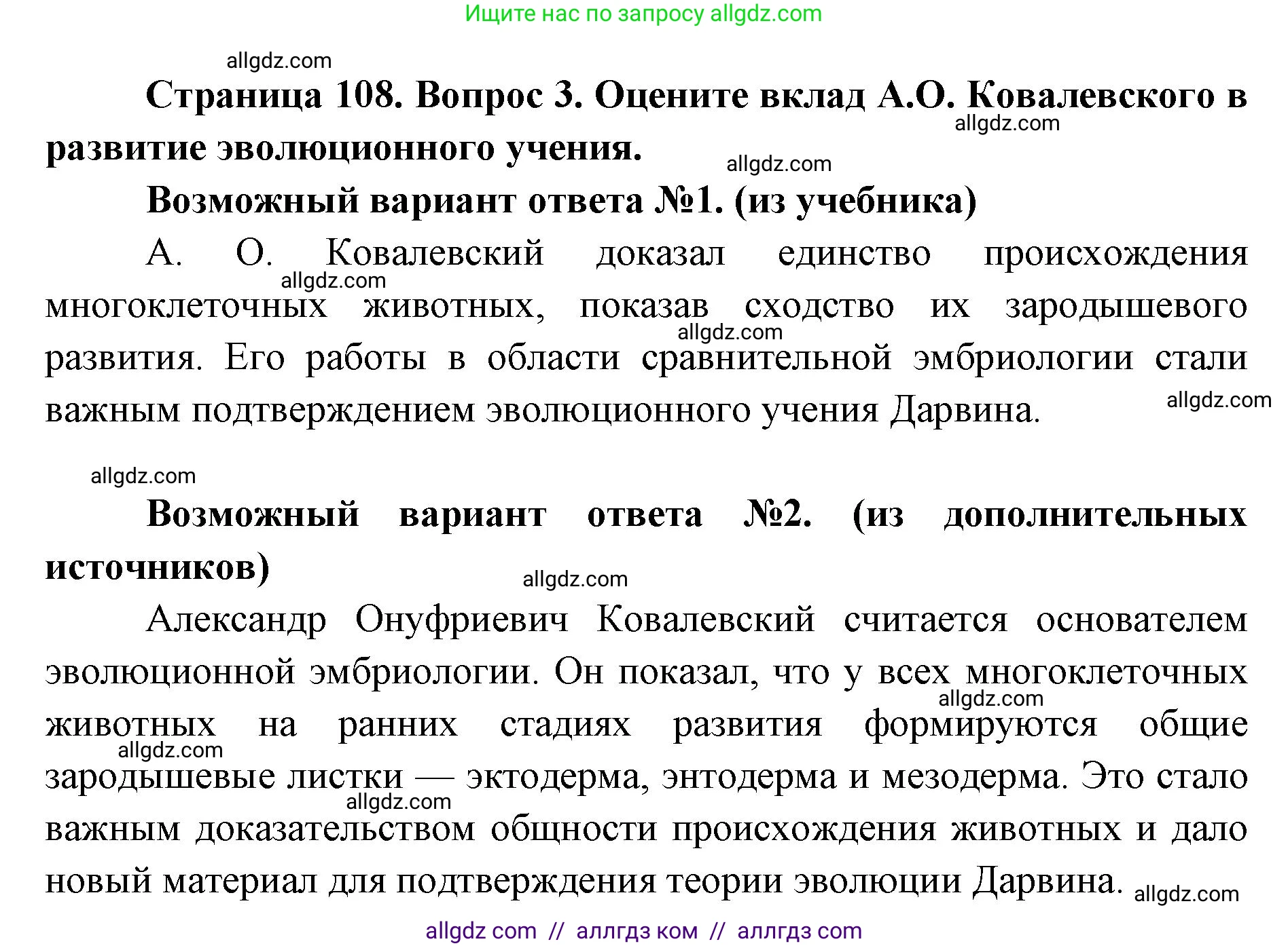Биология, 11 класс Учебник, авторы: Пасечник Владимир Васильевич, Каменский Андрей Александрович, Рубцов Александр Михайлович, Швецов Глеб Геннадьевич, Абовян Леван Арташесович, Гапонюк Зоя Георгиевна, издательство Просвещение, Москва, 2023, страница 108, номер 3, Решение