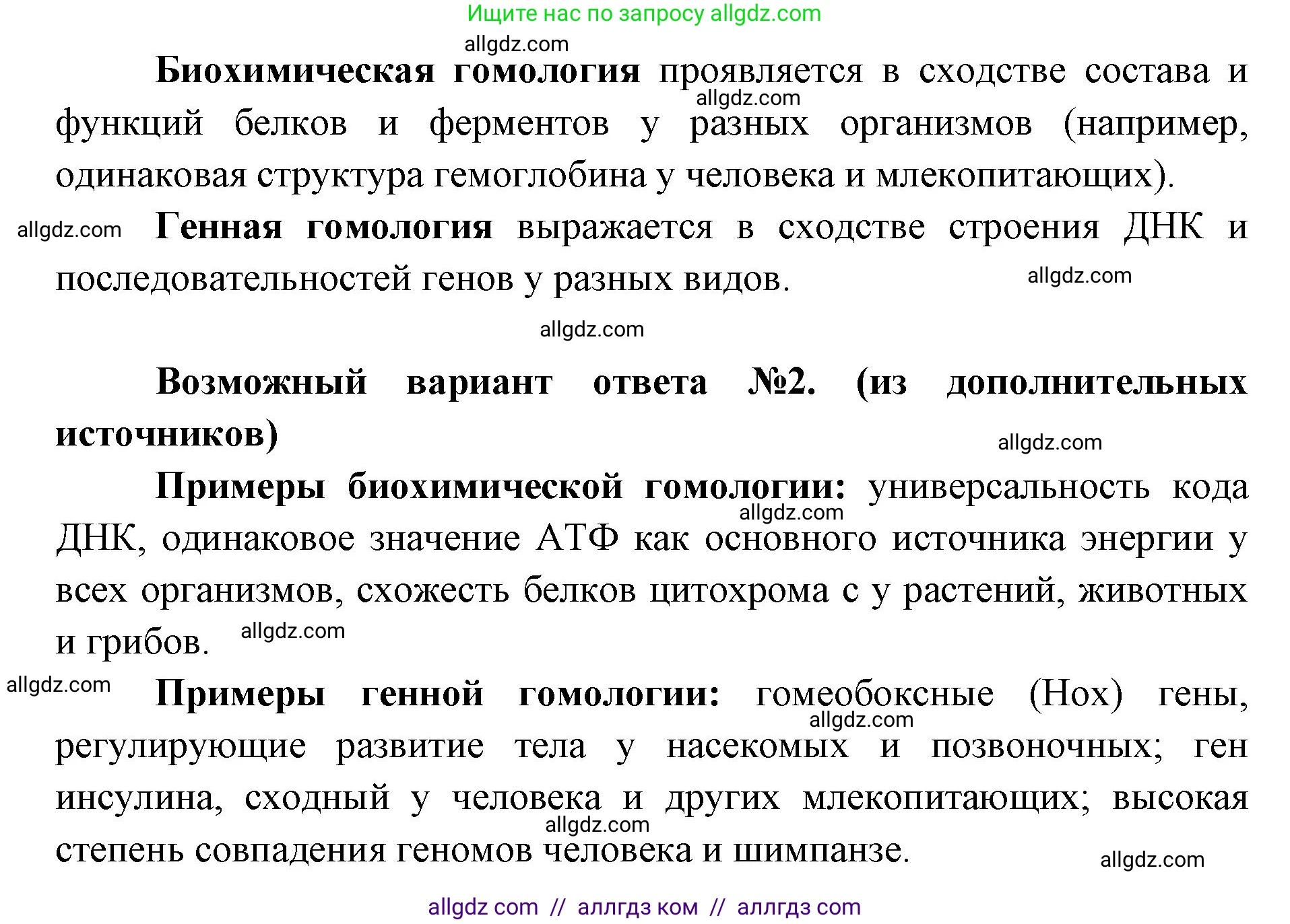 Биология, 11 класс Учебник, авторы: Пасечник Владимир Васильевич, Каменский Андрей Александрович, Рубцов Александр Михайлович, Швецов Глеб Геннадьевич, Абовян Леван Арташесович, Гапонюк Зоя Георгиевна, издательство Просвещение, Москва, 2023, страница 108, номер 7, Решение (продолжение 2)
