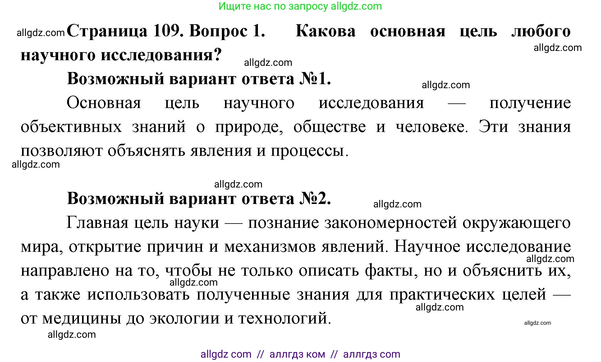 Биология, 11 класс Учебник, авторы: Пасечник Владимир Васильевич, Каменский Андрей Александрович, Рубцов Александр Михайлович, Швецов Глеб Геннадьевич, Абовян Леван Арташесович, Гапонюк Зоя Георгиевна, издательство Просвещение, Москва, 2023, страница 109, номер 1, Решение
