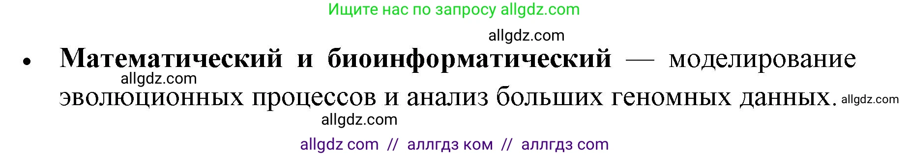 Биология, 11 класс Учебник, авторы: Пасечник Владимир Васильевич, Каменский Андрей Александрович, Рубцов Александр Михайлович, Швецов Глеб Геннадьевич, Абовян Леван Арташесович, Гапонюк Зоя Георгиевна, издательство Просвещение, Москва, 2023, страница 109, номер 2, Решение (продолжение 2)