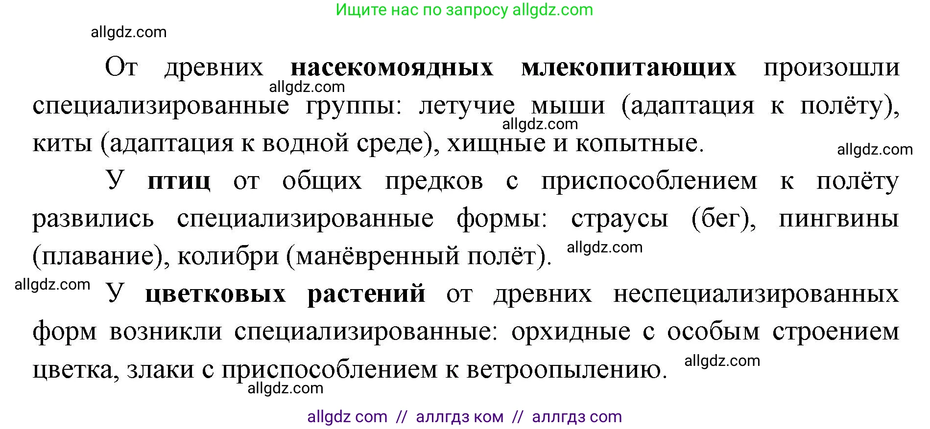 Биология, 11 класс Учебник, авторы: Пасечник Владимир Васильевич, Каменский Андрей Александрович, Рубцов Александр Михайлович, Швецов Глеб Геннадьевич, Абовян Леван Арташесович, Гапонюк Зоя Георгиевна, издательство Просвещение, Москва, 2023, страница 111, номер 2, Решение (продолжение 2)