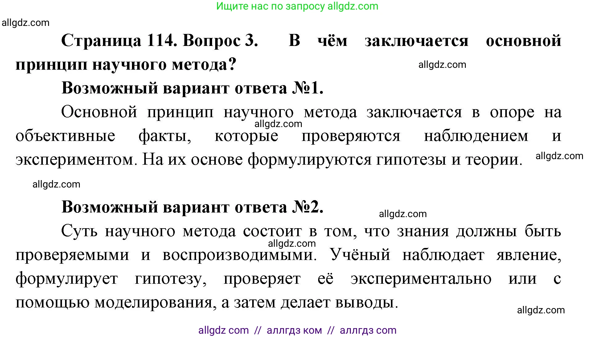 Биология, 11 класс Учебник, авторы: Пасечник Владимир Васильевич, Каменский Андрей Александрович, Рубцов Александр Михайлович, Швецов Глеб Геннадьевич, Абовян Леван Арташесович, Гапонюк Зоя Георгиевна, издательство Просвещение, Москва, 2023, страница 114, номер 3, Решение