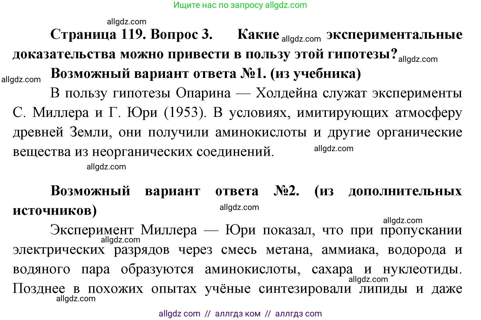 Биология, 11 класс Учебник, авторы: Пасечник Владимир Васильевич, Каменский Андрей Александрович, Рубцов Александр Михайлович, Швецов Глеб Геннадьевич, Абовян Леван Арташесович, Гапонюк Зоя Георгиевна, издательство Просвещение, Москва, 2023, страница 119, номер 3, Решение
