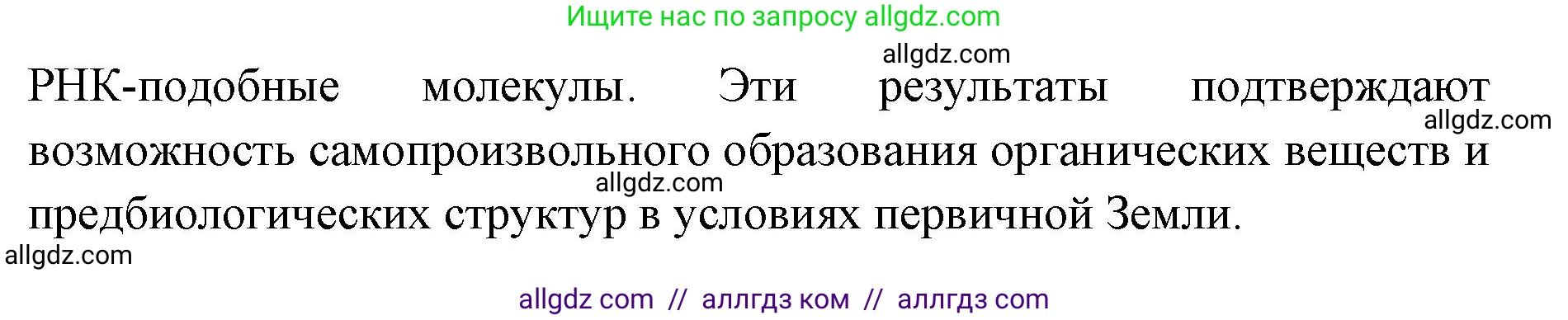 Биология, 11 класс Учебник, авторы: Пасечник Владимир Васильевич, Каменский Андрей Александрович, Рубцов Александр Михайлович, Швецов Глеб Геннадьевич, Абовян Леван Арташесович, Гапонюк Зоя Георгиевна, издательство Просвещение, Москва, 2023, страница 119, номер 3, Решение (продолжение 2)