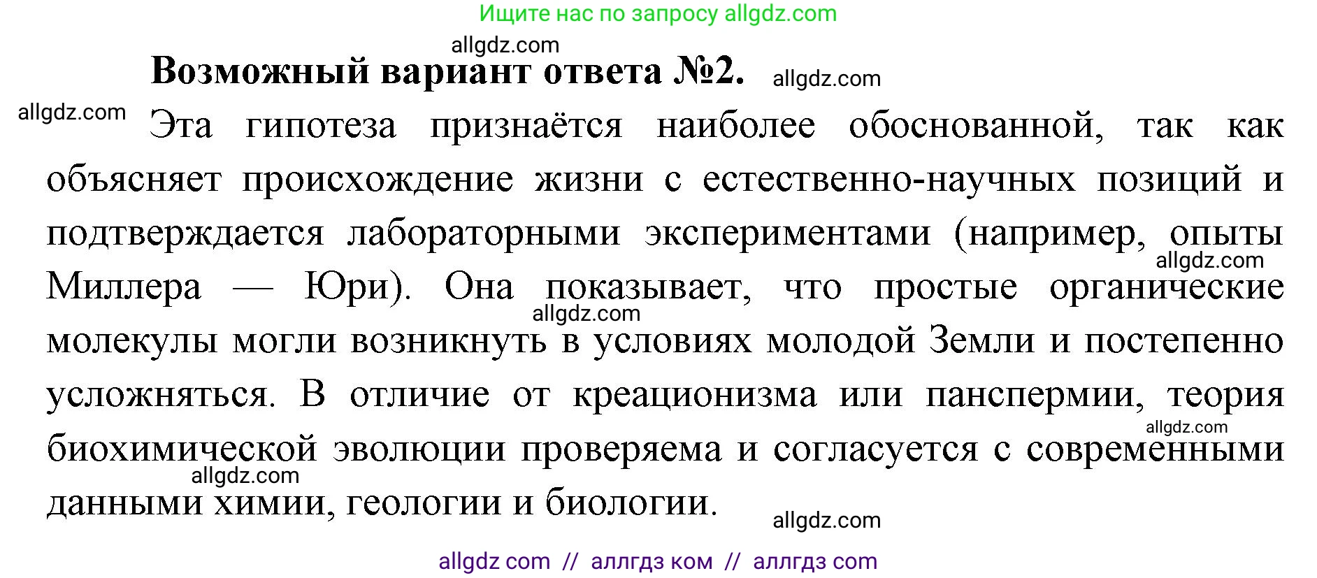 Биология, 11 класс Учебник, авторы: Пасечник Владимир Васильевич, Каменский Андрей Александрович, Рубцов Александр Михайлович, Швецов Глеб Геннадьевич, Абовян Леван Арташесович, Гапонюк Зоя Георгиевна, издательство Просвещение, Москва, 2023, страница 119, номер 5, Решение (продолжение 2)