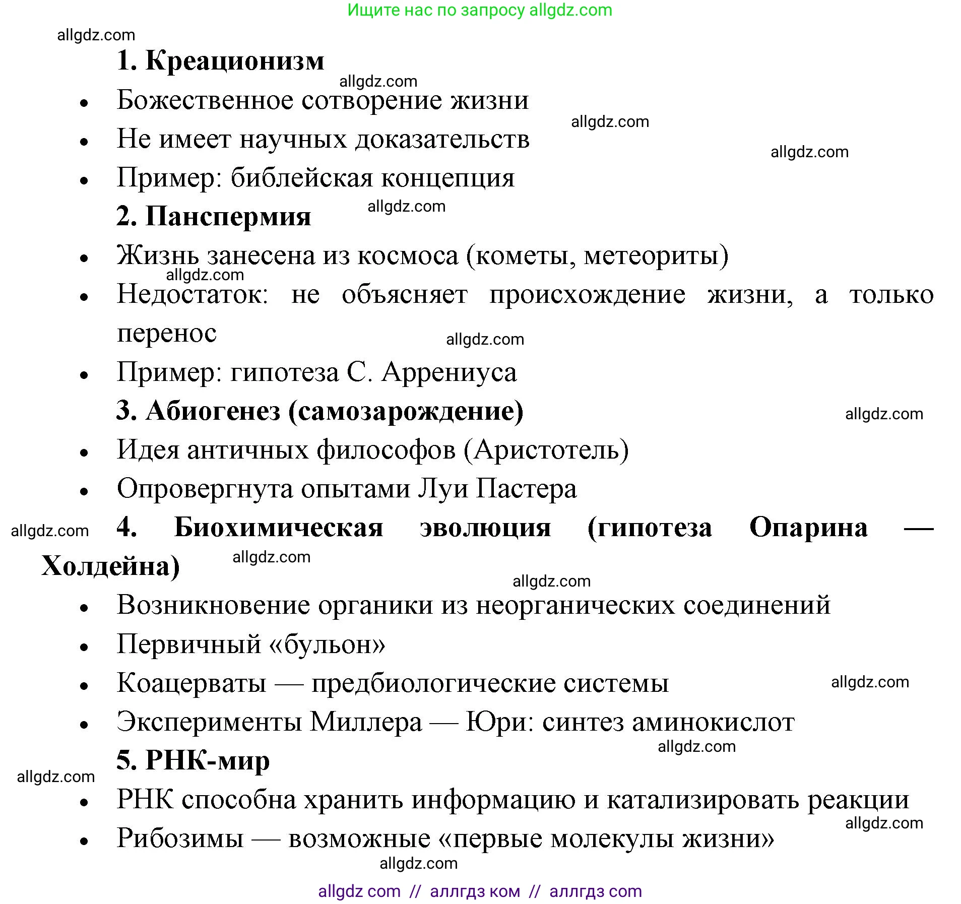 Биология, 11 класс Учебник, авторы: Пасечник Владимир Васильевич, Каменский Андрей Александрович, Рубцов Александр Михайлович, Швецов Глеб Геннадьевич, Абовян Леван Арташесович, Гапонюк Зоя Георгиевна, издательство Просвещение, Москва, 2023, страница 119, номер 7, Решение (продолжение 2)