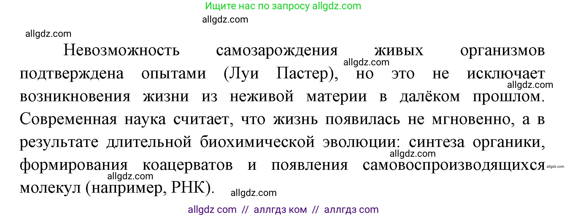 Биология, 11 класс Учебник, авторы: Пасечник Владимир Васильевич, Каменский Андрей Александрович, Рубцов Александр Михайлович, Швецов Глеб Геннадьевич, Абовян Леван Арташесович, Гапонюк Зоя Георгиевна, издательство Просвещение, Москва, 2023, страница 119, Решение (продолжение 2)