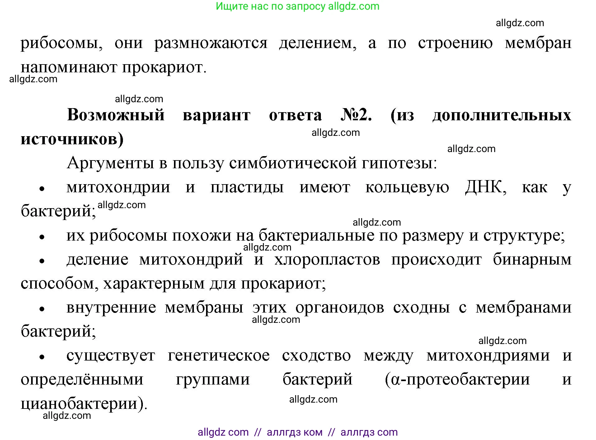 Биология, 11 класс Учебник, авторы: Пасечник Владимир Васильевич, Каменский Андрей Александрович, Рубцов Александр Михайлович, Швецов Глеб Геннадьевич, Абовян Леван Арташесович, Гапонюк Зоя Георгиевна, издательство Просвещение, Москва, 2023, страница 125, номер 3, Решение (продолжение 2)