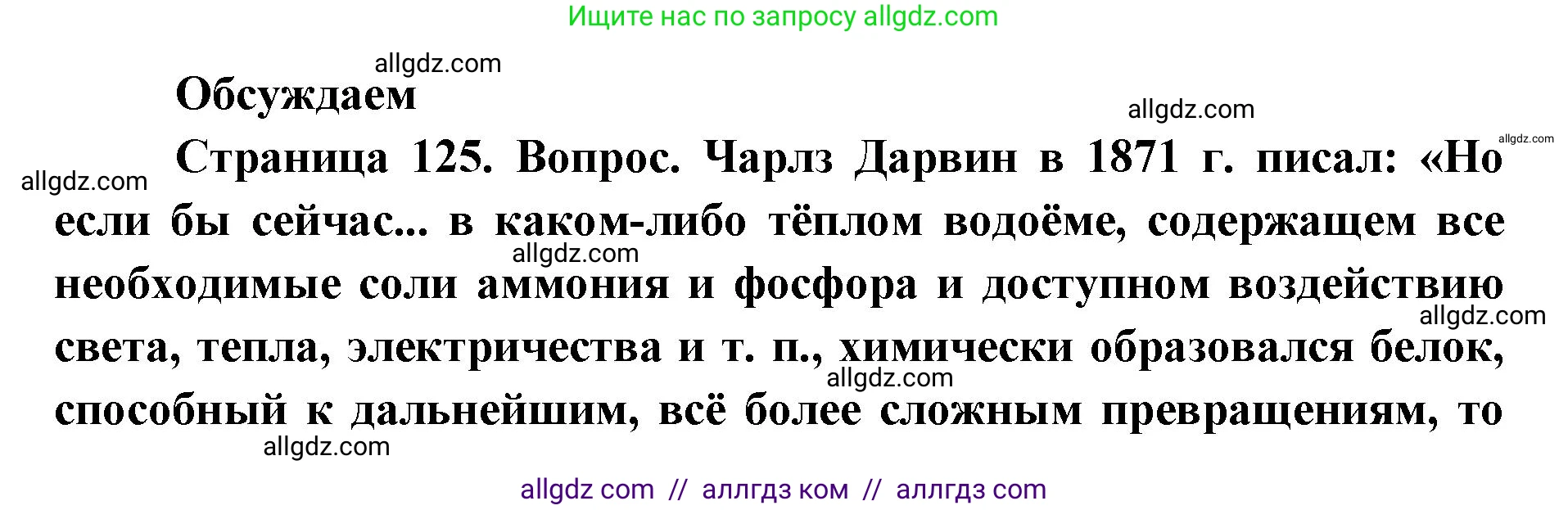 Биология, 11 класс Учебник, авторы: Пасечник Владимир Васильевич, Каменский Андрей Александрович, Рубцов Александр Михайлович, Швецов Глеб Геннадьевич, Абовян Леван Арташесович, Гапонюк Зоя Георгиевна, издательство Просвещение, Москва, 2023, страница 125, Решение