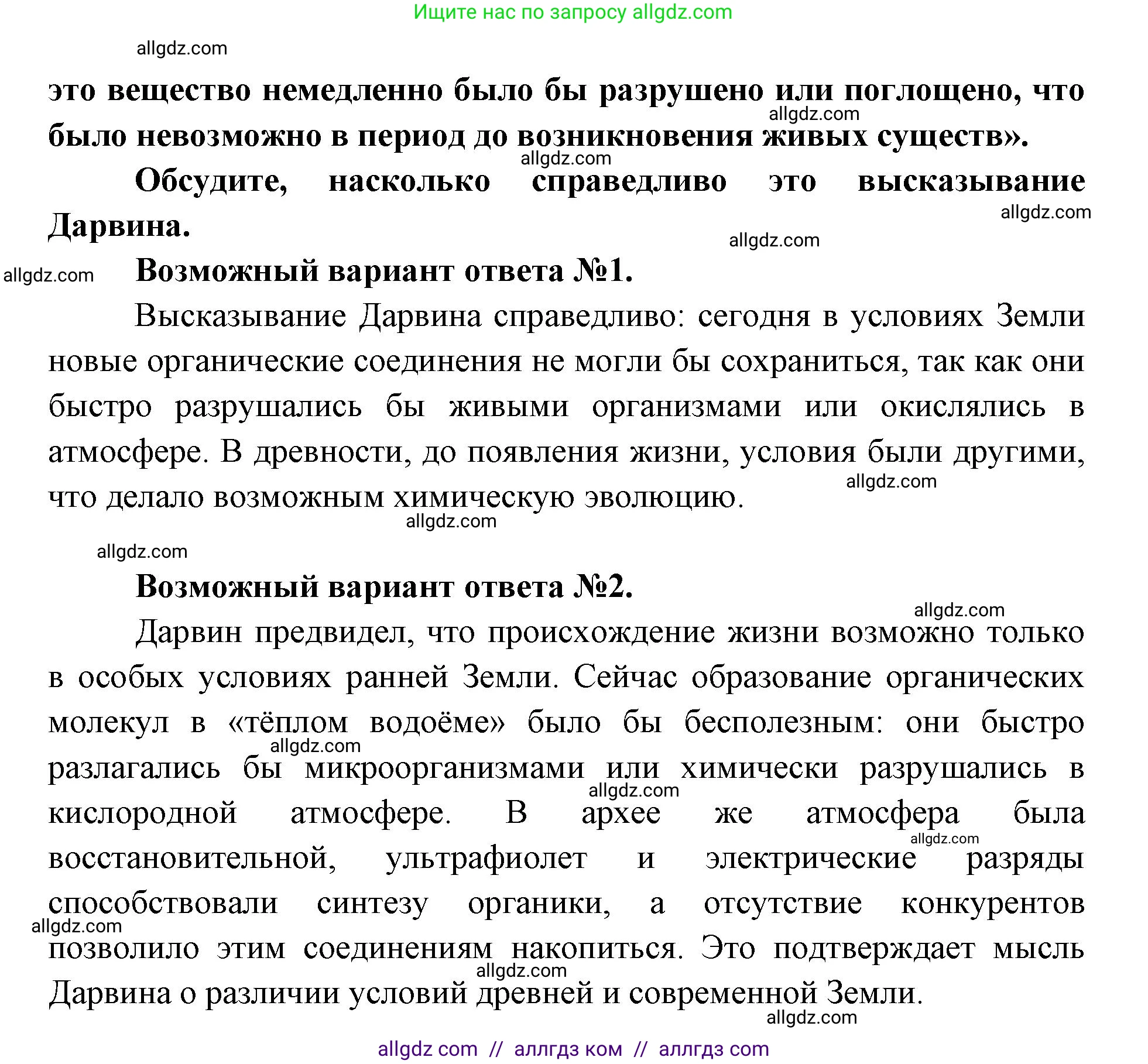 Биология, 11 класс Учебник, авторы: Пасечник Владимир Васильевич, Каменский Андрей Александрович, Рубцов Александр Михайлович, Швецов Глеб Геннадьевич, Абовян Леван Арташесович, Гапонюк Зоя Георгиевна, издательство Просвещение, Москва, 2023, страница 125, Решение (продолжение 2)
