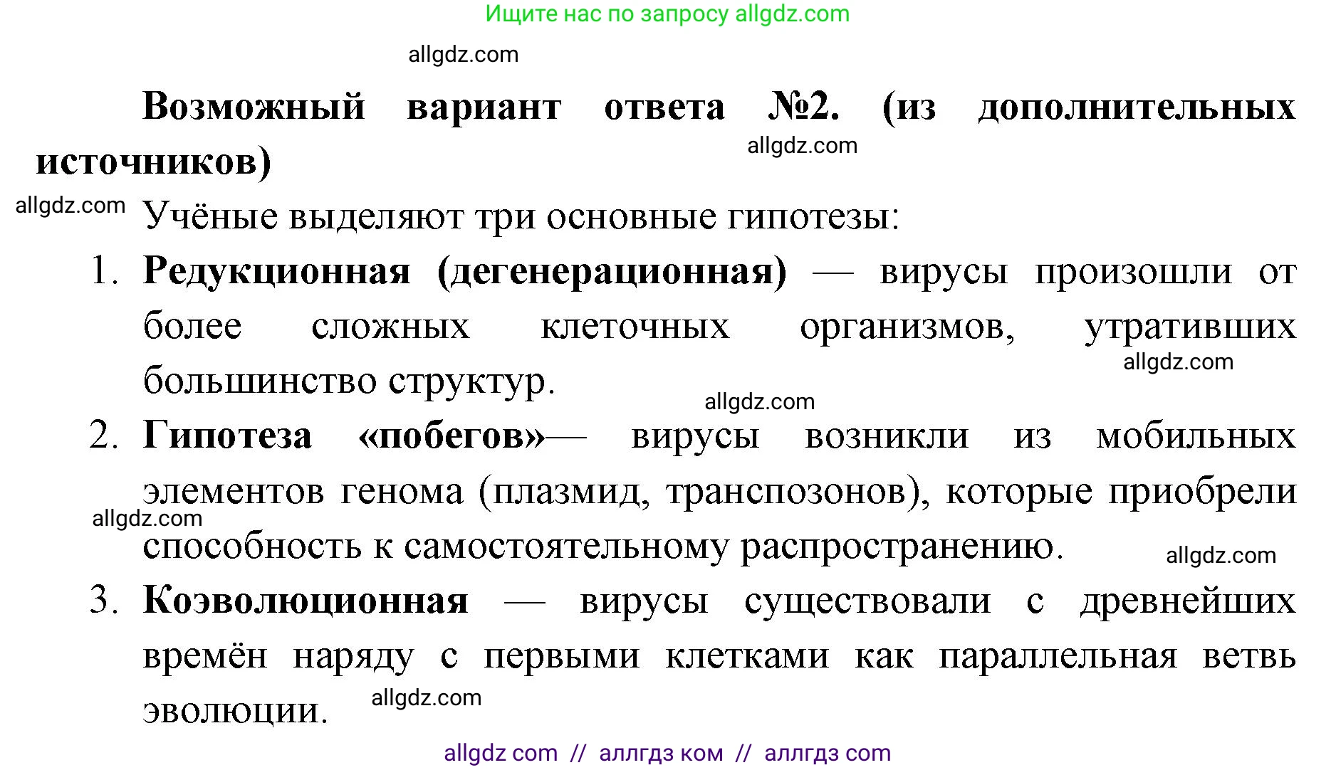 Биология, 11 класс Учебник, авторы: Пасечник Владимир Васильевич, Каменский Андрей Александрович, Рубцов Александр Михайлович, Швецов Глеб Геннадьевич, Абовян Леван Арташесович, Гапонюк Зоя Георгиевна, издательство Просвещение, Москва, 2023, страница 129, номер 2, Решение (продолжение 2)