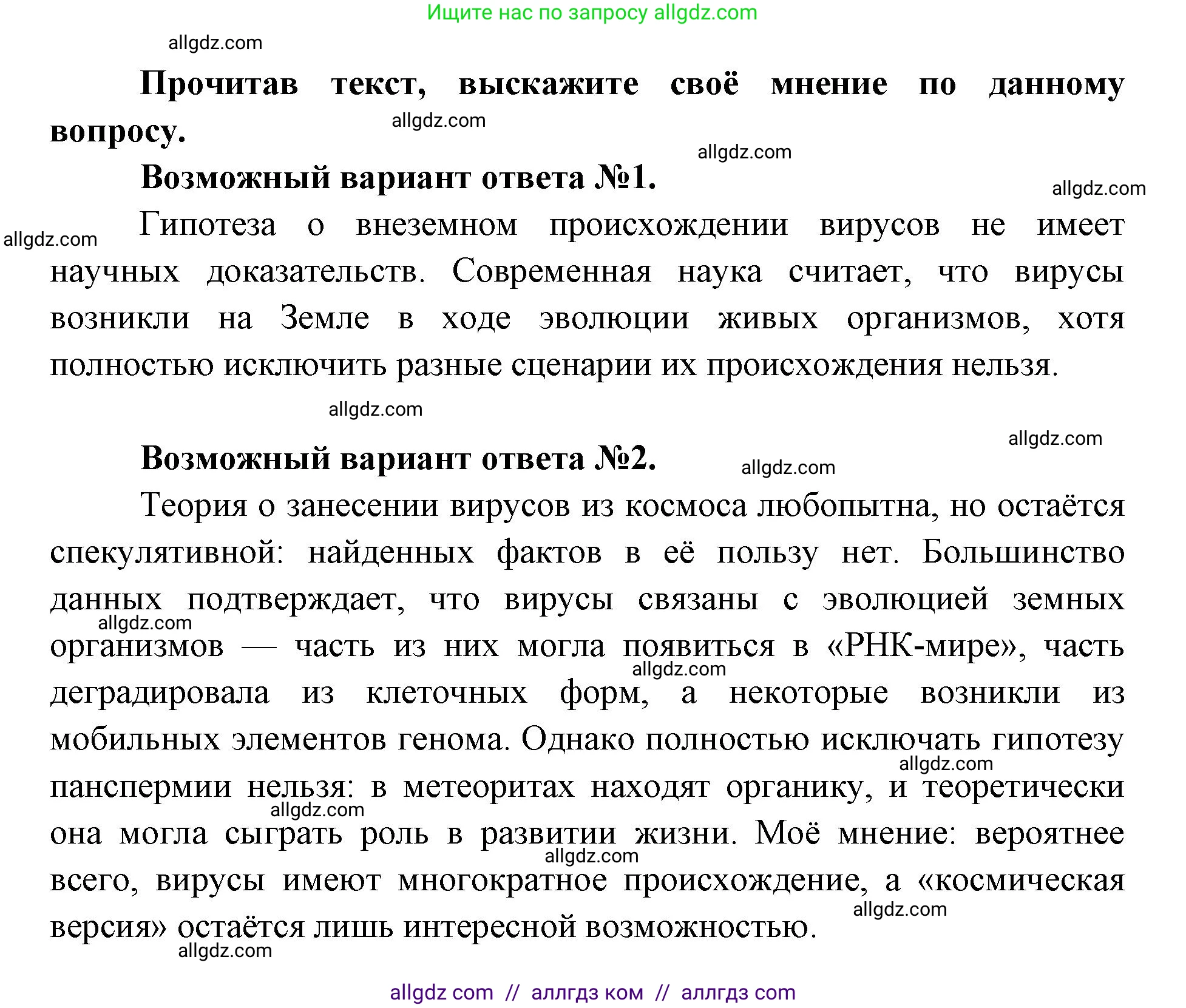 Биология, 11 класс Учебник, авторы: Пасечник Владимир Васильевич, Каменский Андрей Александрович, Рубцов Александр Михайлович, Швецов Глеб Геннадьевич, Абовян Леван Арташесович, Гапонюк Зоя Георгиевна, издательство Просвещение, Москва, 2023, страница 129, Решение (продолжение 2)