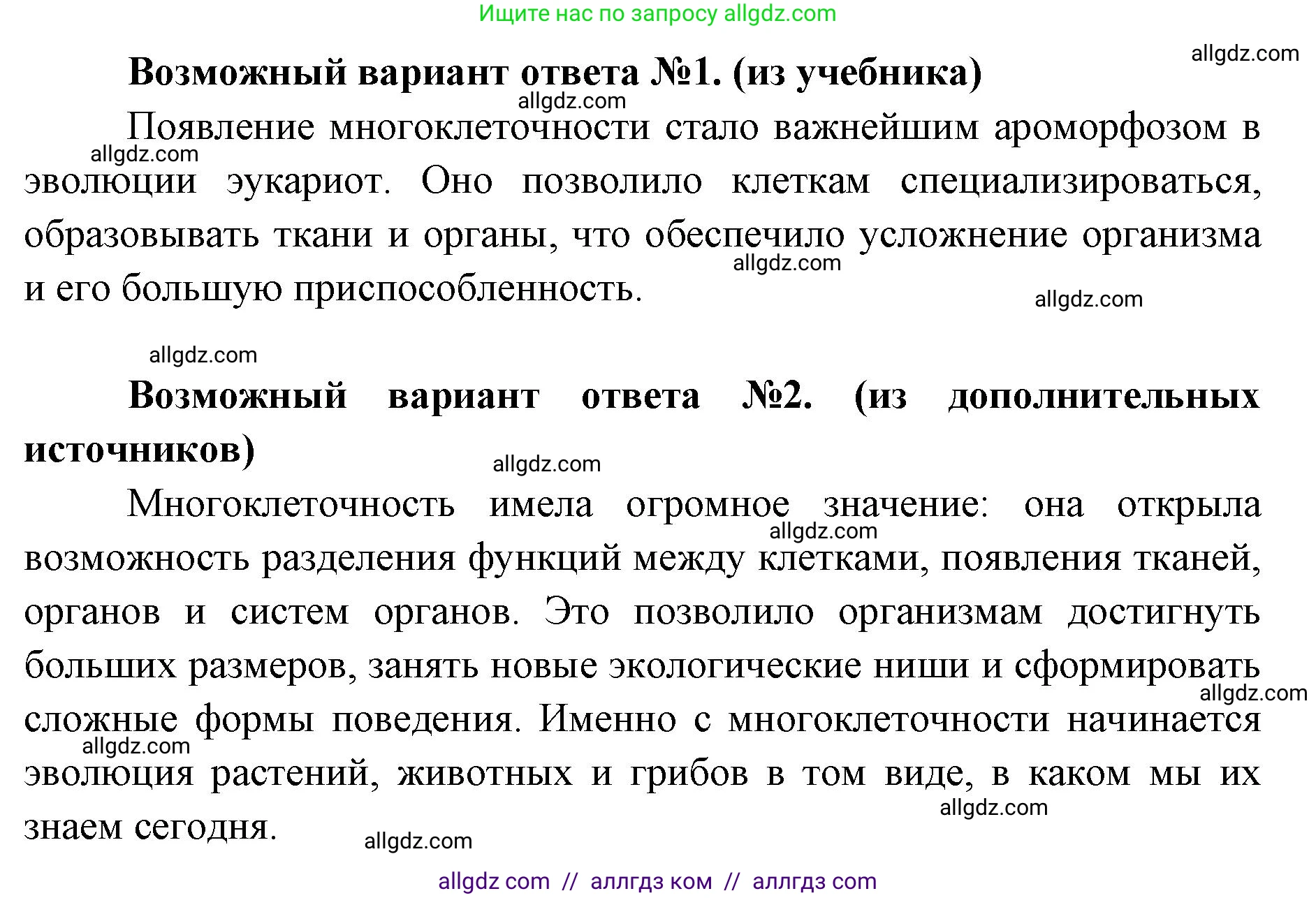 Биология, 11 класс Учебник, авторы: Пасечник Владимир Васильевич, Каменский Андрей Александрович, Рубцов Александр Михайлович, Швецов Глеб Геннадьевич, Абовян Леван Арташесович, Гапонюк Зоя Георгиевна, издательство Просвещение, Москва, 2023, страница 134, номер 2, Решение (продолжение 2)