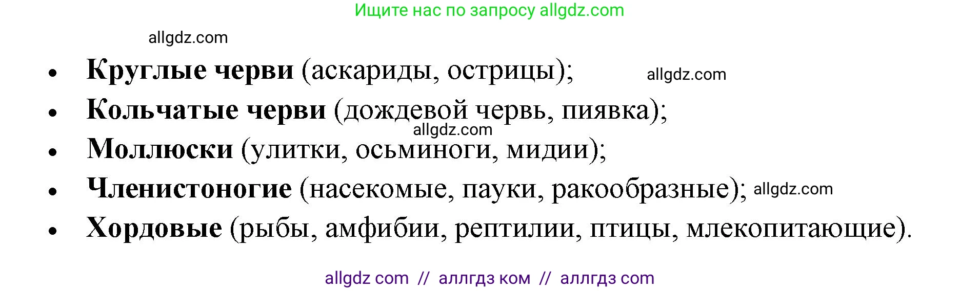 Биология, 11 класс Учебник, авторы: Пасечник Владимир Васильевич, Каменский Андрей Александрович, Рубцов Александр Михайлович, Швецов Глеб Геннадьевич, Абовян Леван Арташесович, Гапонюк Зоя Георгиевна, издательство Просвещение, Москва, 2023, страница 134, номер 5, Решение (продолжение 2)