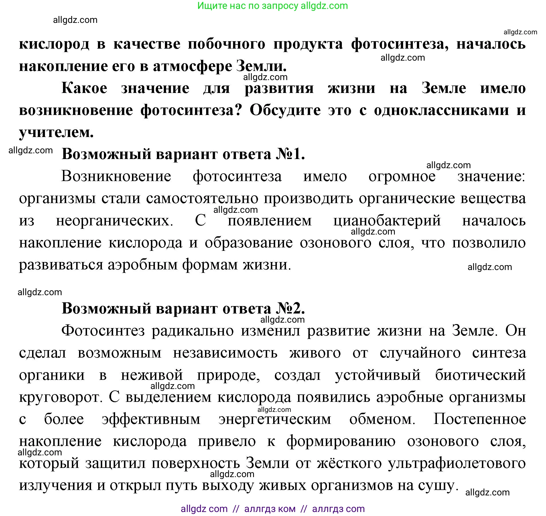 Биология, 11 класс Учебник, авторы: Пасечник Владимир Васильевич, Каменский Андрей Александрович, Рубцов Александр Михайлович, Швецов Глеб Геннадьевич, Абовян Леван Арташесович, Гапонюк Зоя Георгиевна, издательство Просвещение, Москва, 2023, страница 140, Решение (продолжение 2)