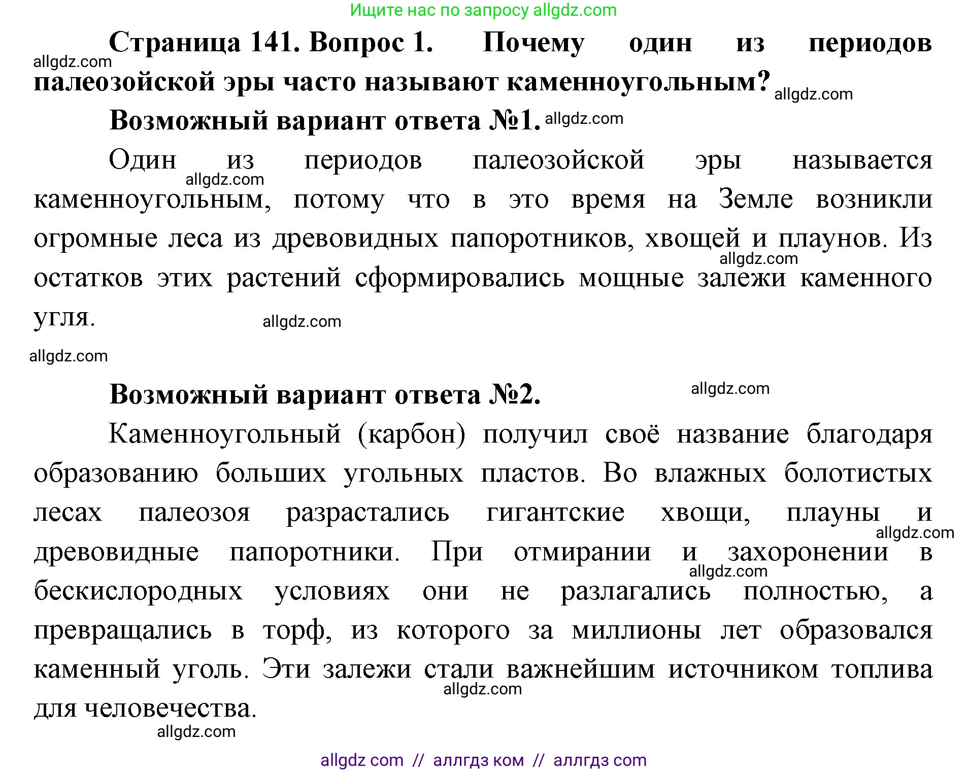 Биология, 11 класс Учебник, авторы: Пасечник Владимир Васильевич, Каменский Андрей Александрович, Рубцов Александр Михайлович, Швецов Глеб Геннадьевич, Абовян Леван Арташесович, Гапонюк Зоя Георгиевна, издательство Просвещение, Москва, 2023, страница 141, номер 1, Решение