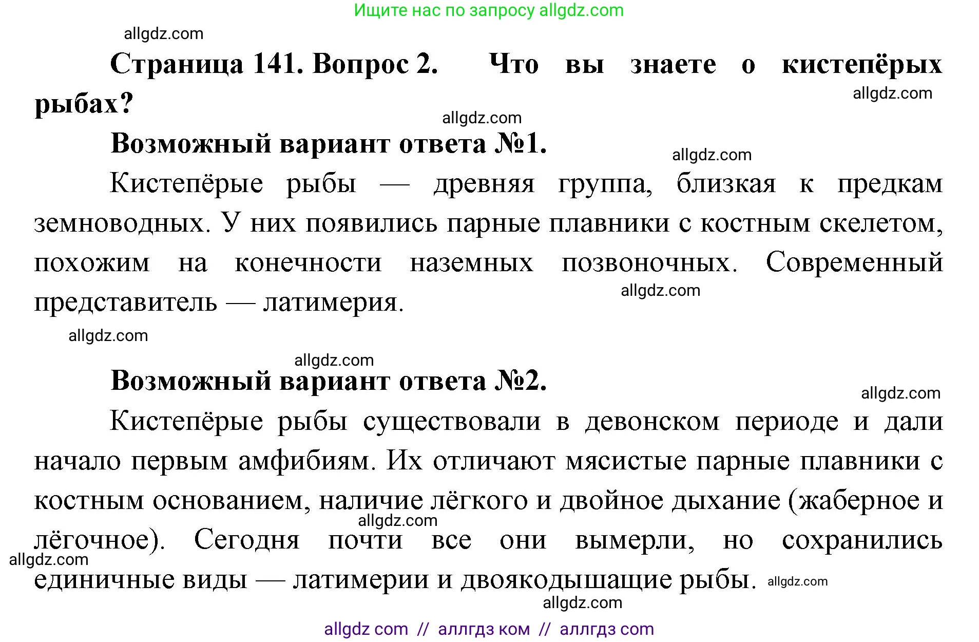 Биология, 11 класс Учебник, авторы: Пасечник Владимир Васильевич, Каменский Андрей Александрович, Рубцов Александр Михайлович, Швецов Глеб Геннадьевич, Абовян Леван Арташесович, Гапонюк Зоя Георгиевна, издательство Просвещение, Москва, 2023, страница 141, номер 2, Решение