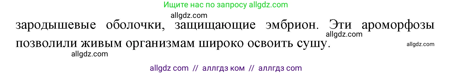 Биология, 11 класс Учебник, авторы: Пасечник Владимир Васильевич, Каменский Андрей Александрович, Рубцов Александр Михайлович, Швецов Глеб Геннадьевич, Абовян Леван Арташесович, Гапонюк Зоя Георгиевна, издательство Просвещение, Москва, 2023, страница 146, номер 2, Решение (продолжение 2)