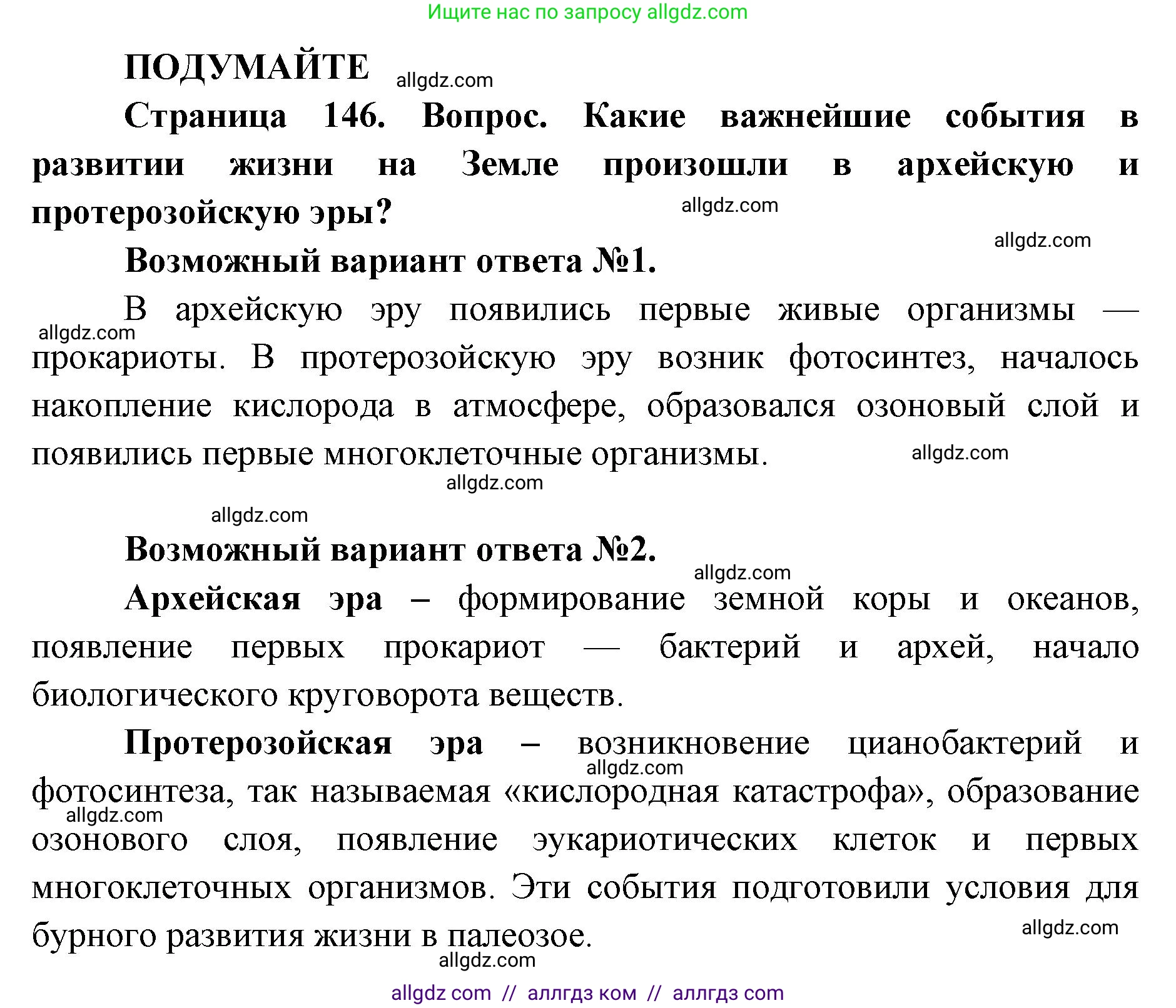 Биология, 11 класс Учебник, авторы: Пасечник Владимир Васильевич, Каменский Андрей Александрович, Рубцов Александр Михайлович, Швецов Глеб Геннадьевич, Абовян Леван Арташесович, Гапонюк Зоя Георгиевна, издательство Просвещение, Москва, 2023, страница 146, Решение