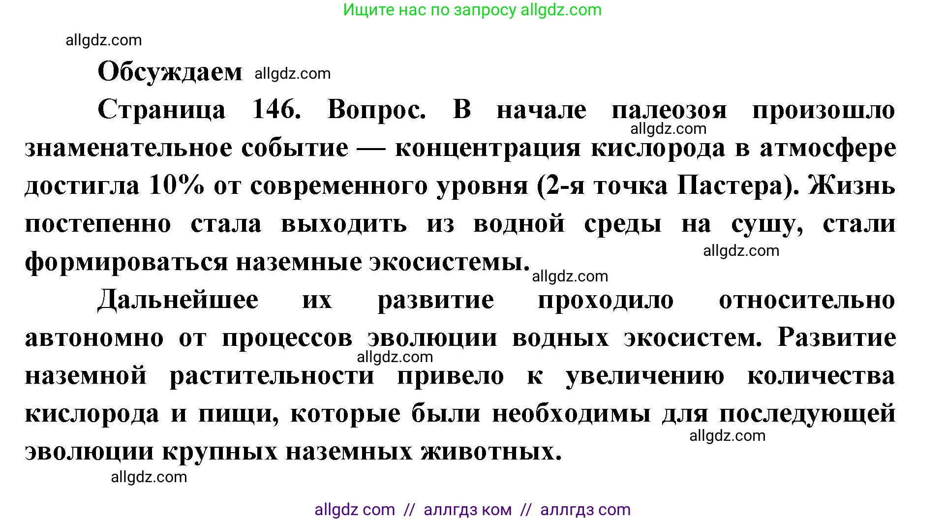 Биология, 11 класс Учебник, авторы: Пасечник Владимир Васильевич, Каменский Андрей Александрович, Рубцов Александр Михайлович, Швецов Глеб Геннадьевич, Абовян Леван Арташесович, Гапонюк Зоя Георгиевна, издательство Просвещение, Москва, 2023, страница 146, Решение