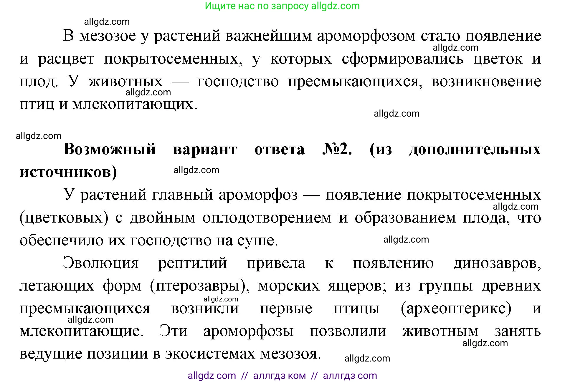 Биология, 11 класс Учебник, авторы: Пасечник Владимир Васильевич, Каменский Андрей Александрович, Рубцов Александр Михайлович, Швецов Глеб Геннадьевич, Абовян Леван Арташесович, Гапонюк Зоя Георгиевна, издательство Просвещение, Москва, 2023, страница 151, номер 1, Решение (продолжение 2)