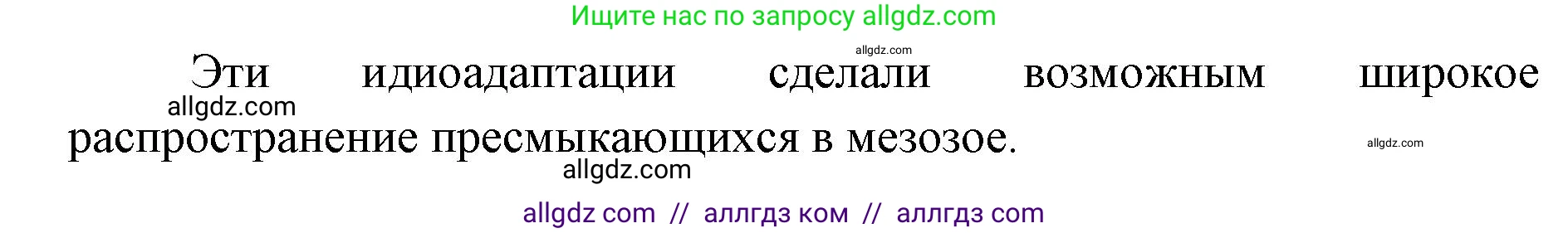 Биология, 11 класс Учебник, авторы: Пасечник Владимир Васильевич, Каменский Андрей Александрович, Рубцов Александр Михайлович, Швецов Глеб Геннадьевич, Абовян Леван Арташесович, Гапонюк Зоя Георгиевна, издательство Просвещение, Москва, 2023, страница 151, номер 2, Решение (продолжение 2)