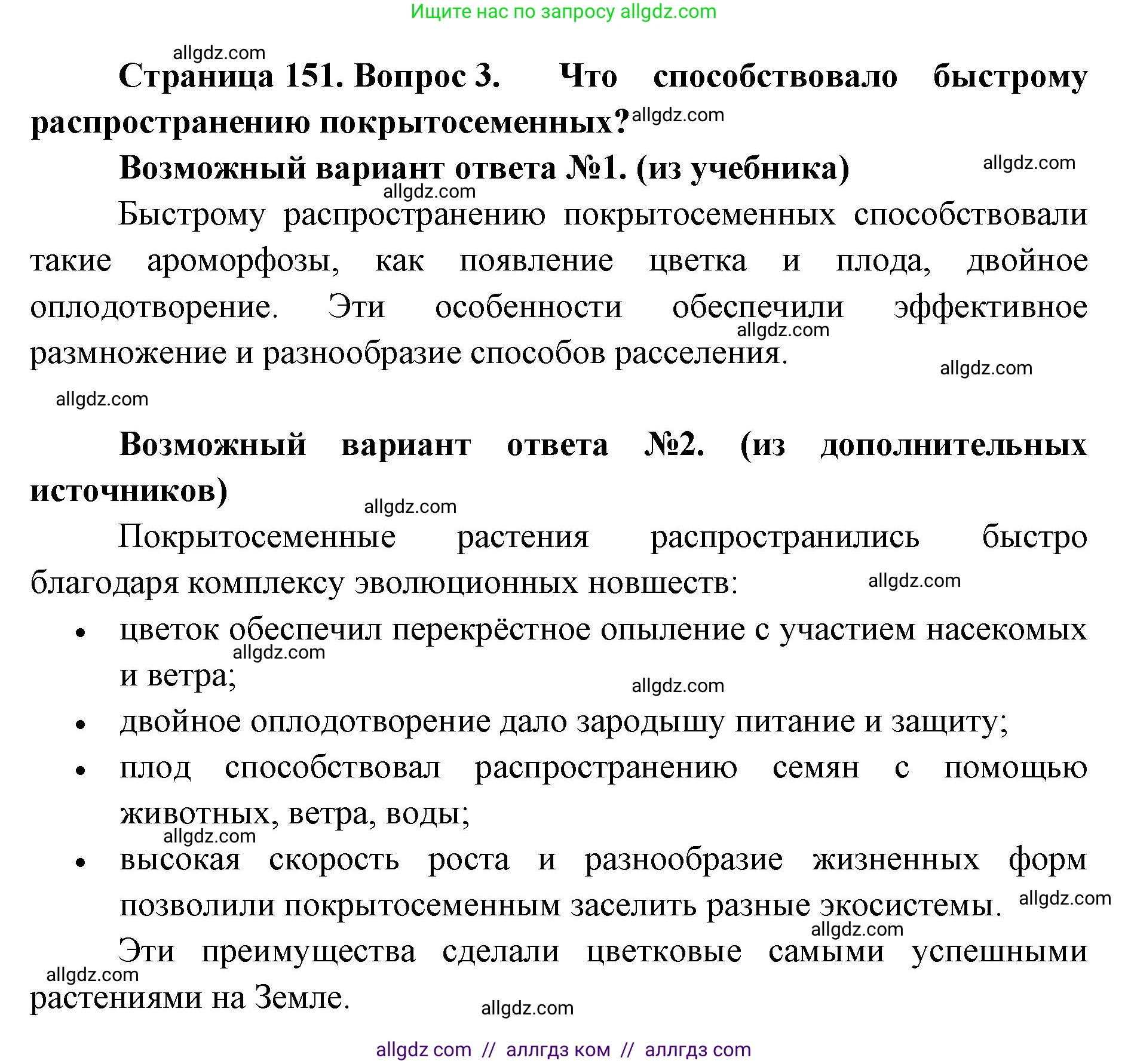 Биология, 11 класс Учебник, авторы: Пасечник Владимир Васильевич, Каменский Андрей Александрович, Рубцов Александр Михайлович, Швецов Глеб Геннадьевич, Абовян Леван Арташесович, Гапонюк Зоя Георгиевна, издательство Просвещение, Москва, 2023, страница 151, номер 3, Решение